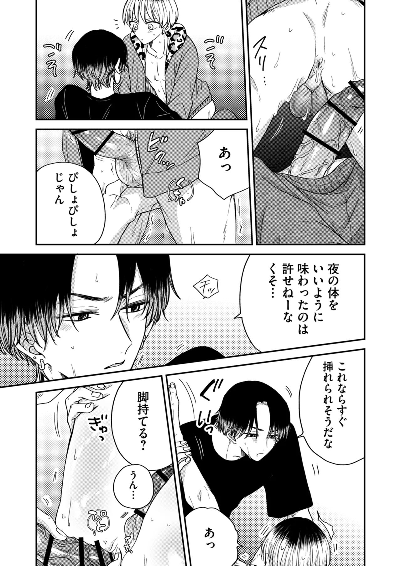 朝から夜まで愛が重い〜心霊系配信者はNTR(ねとられ)る前に溺愛したい〜 Page.24