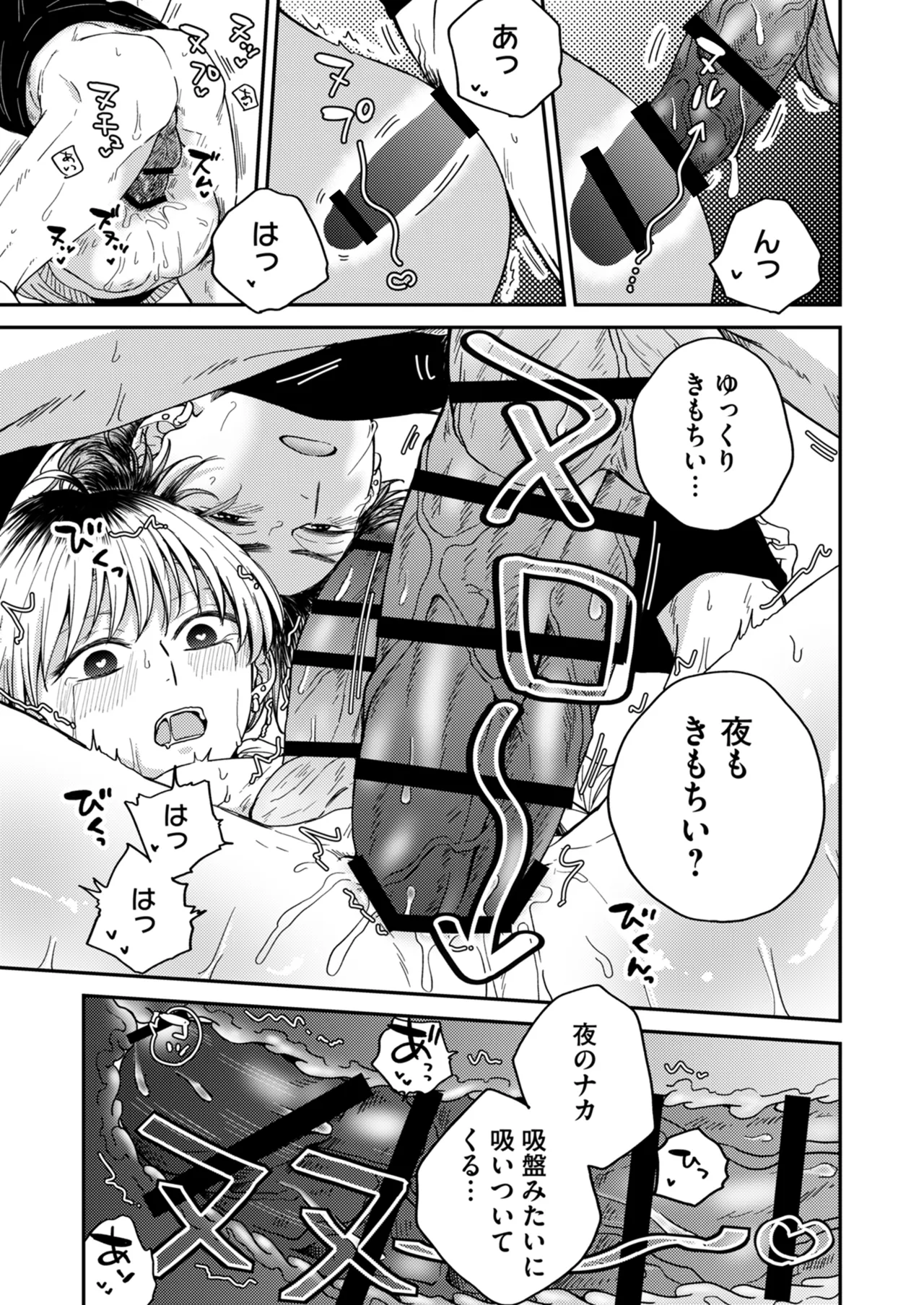 朝から夜まで愛が重い〜心霊系配信者はNTR(ねとられ)る前に溺愛したい〜 Page.26