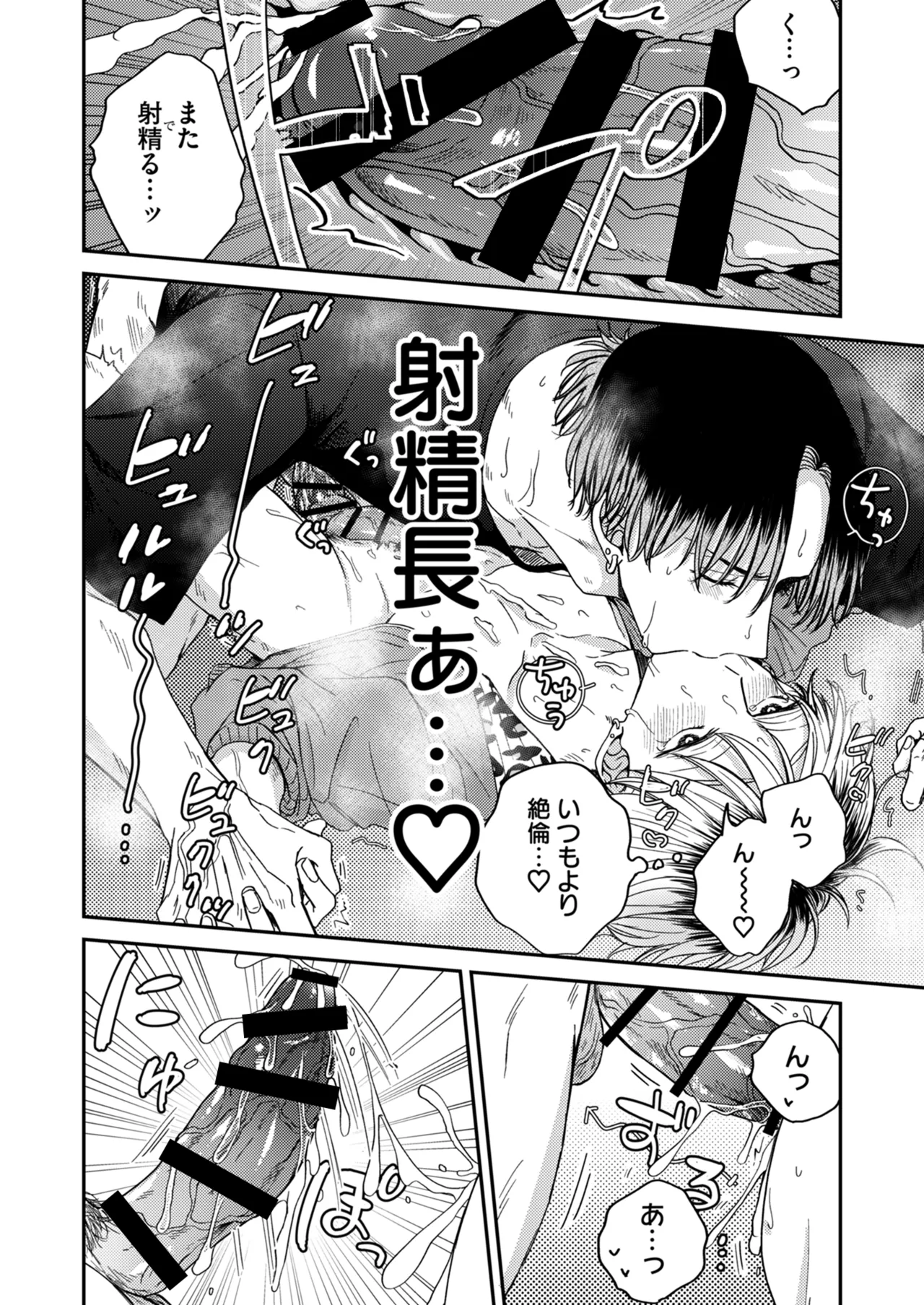 朝から夜まで愛が重い〜心霊系配信者はNTR(ねとられ)る前に溺愛したい〜 Page.29