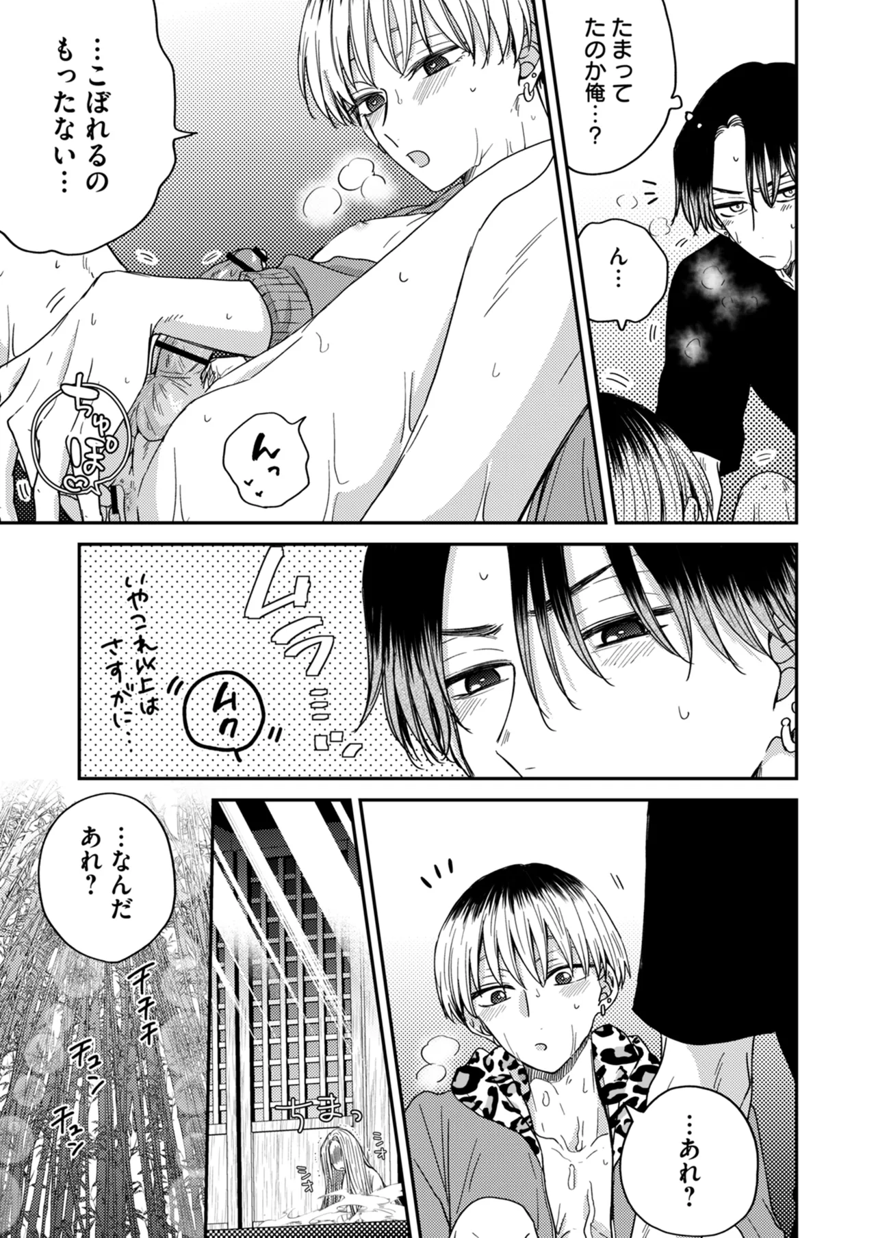 朝から夜まで愛が重い〜心霊系配信者はNTR(ねとられ)る前に溺愛したい〜 Page.30