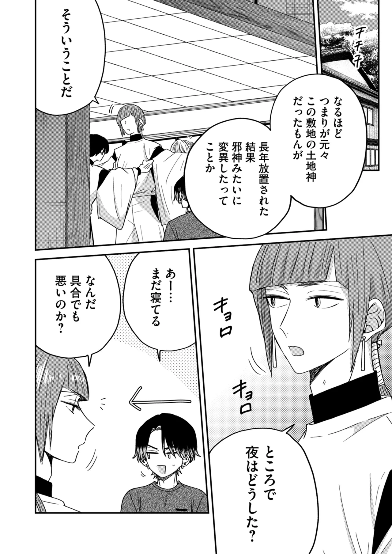 朝から夜まで愛が重い〜心霊系配信者はNTR(ねとられ)る前に溺愛したい〜 Page.31