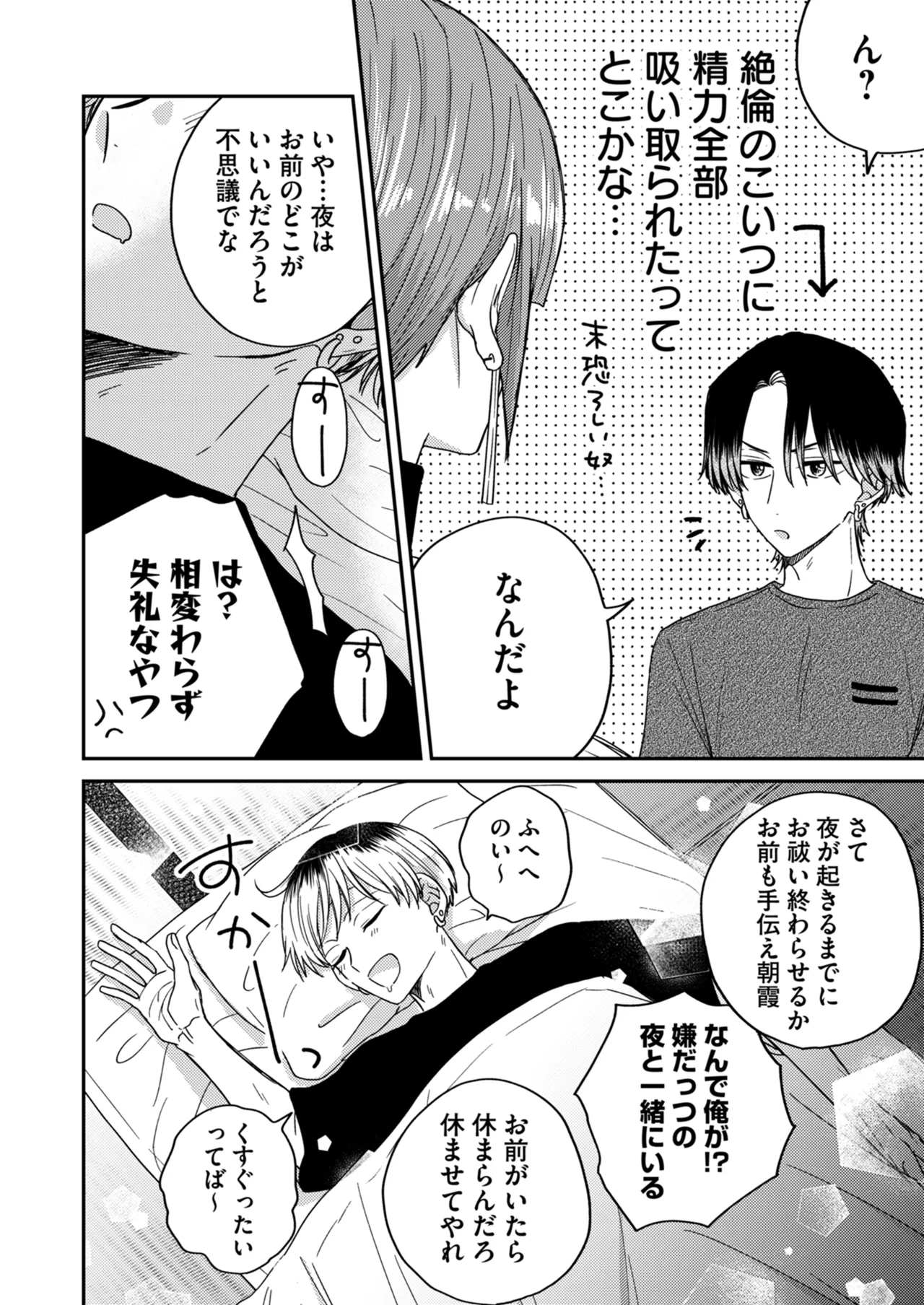 朝から夜まで愛が重い〜心霊系配信者はNTR(ねとられ)る前に溺愛したい〜 Page.33