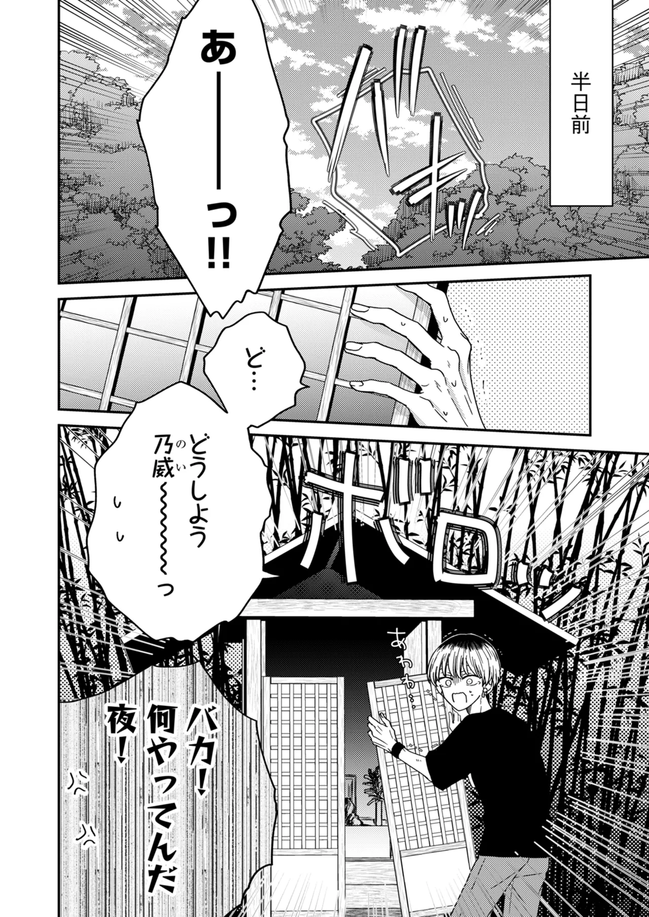 朝から夜まで愛が重い〜心霊系配信者はNTR(ねとられ)る前に溺愛したい〜 Page.5