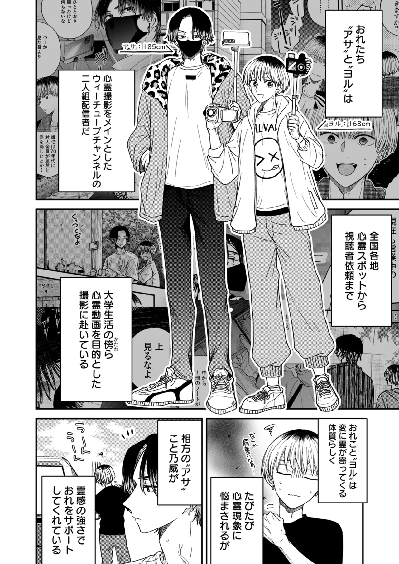 朝から夜まで愛が重い〜心霊系配信者はNTR(ねとられ)る前に溺愛したい〜 Page.7