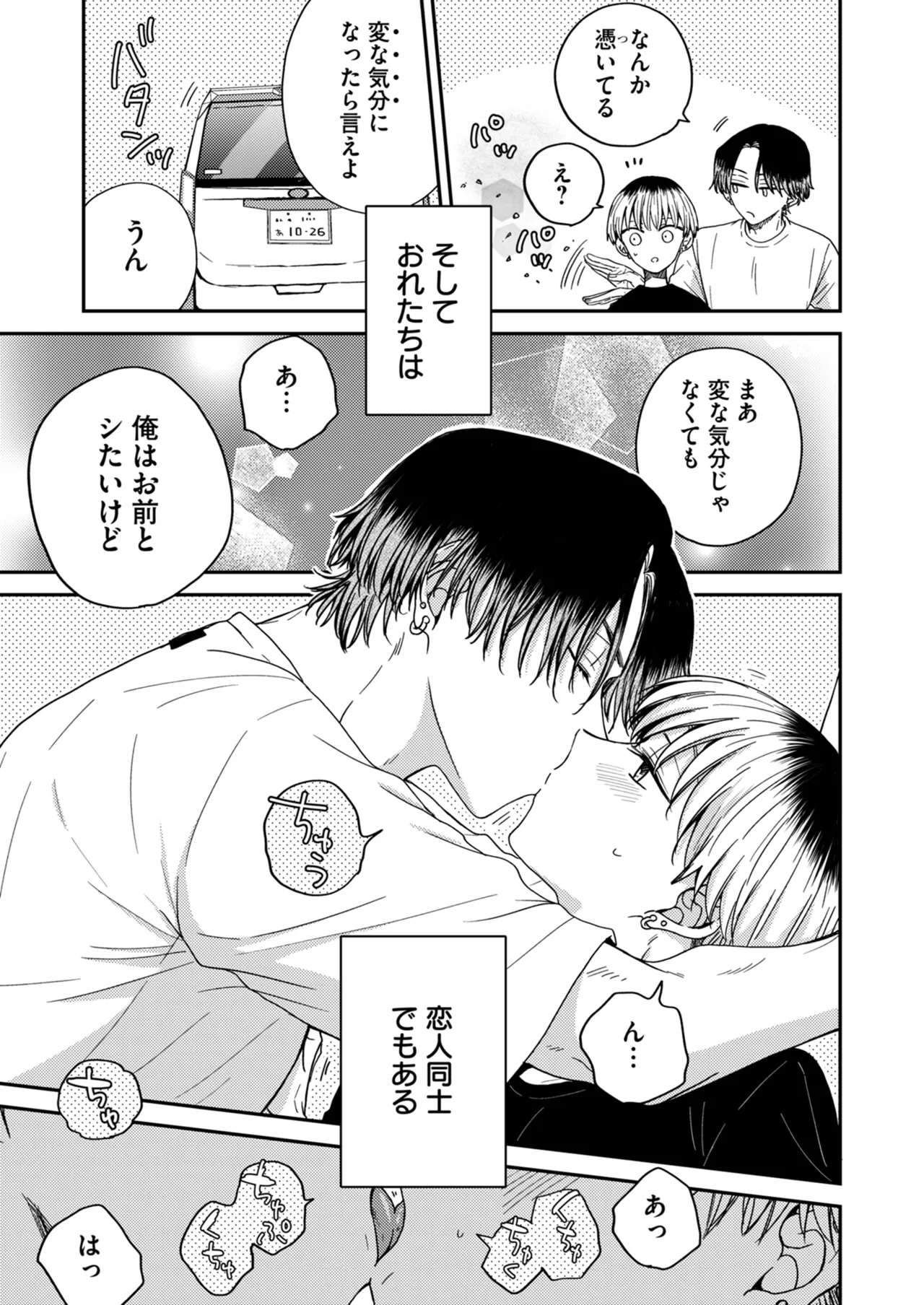 朝から夜まで愛が重い〜心霊系配信者はNTR(ねとられ)る前に溺愛したい〜 Page.8