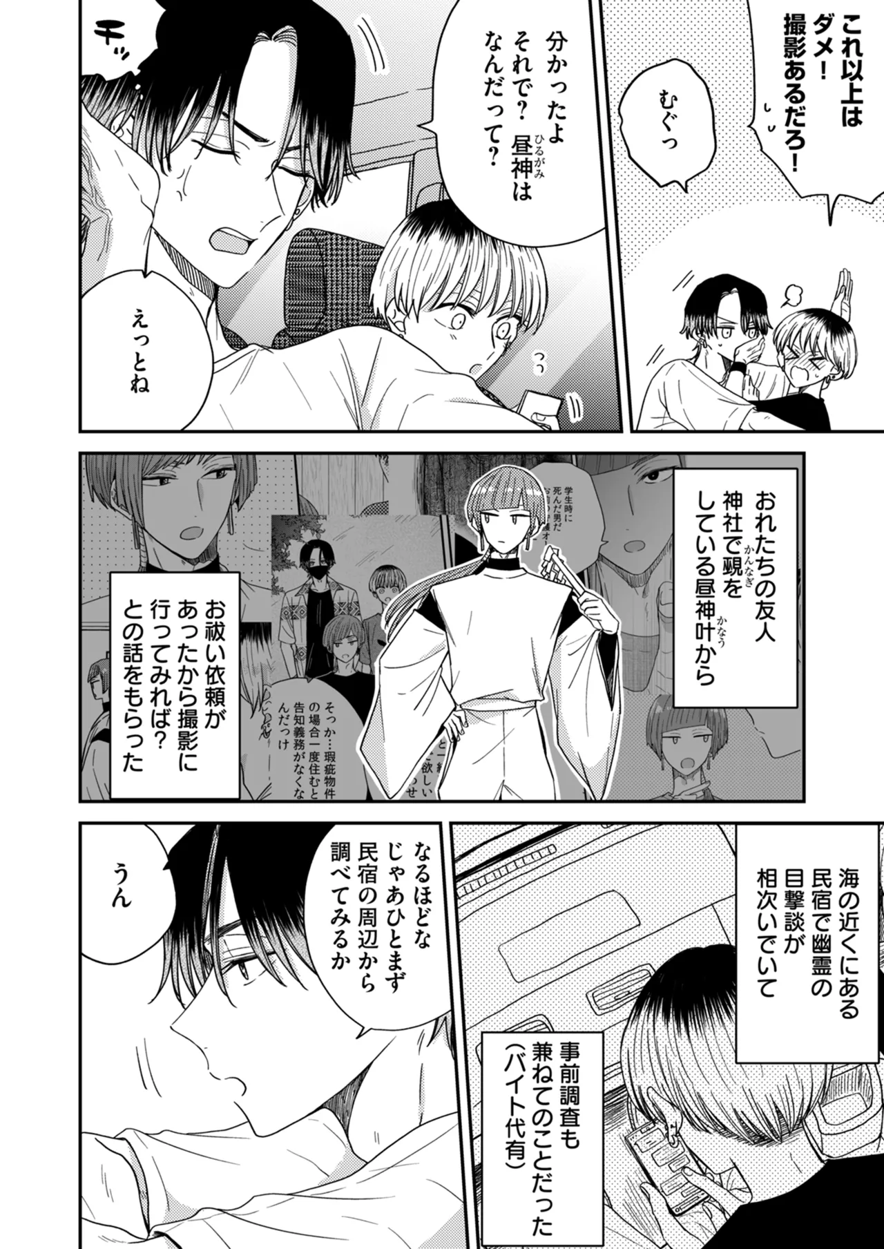 朝から夜まで愛が重い〜心霊系配信者はNTR(ねとられ)る前に溺愛したい〜 Page.9