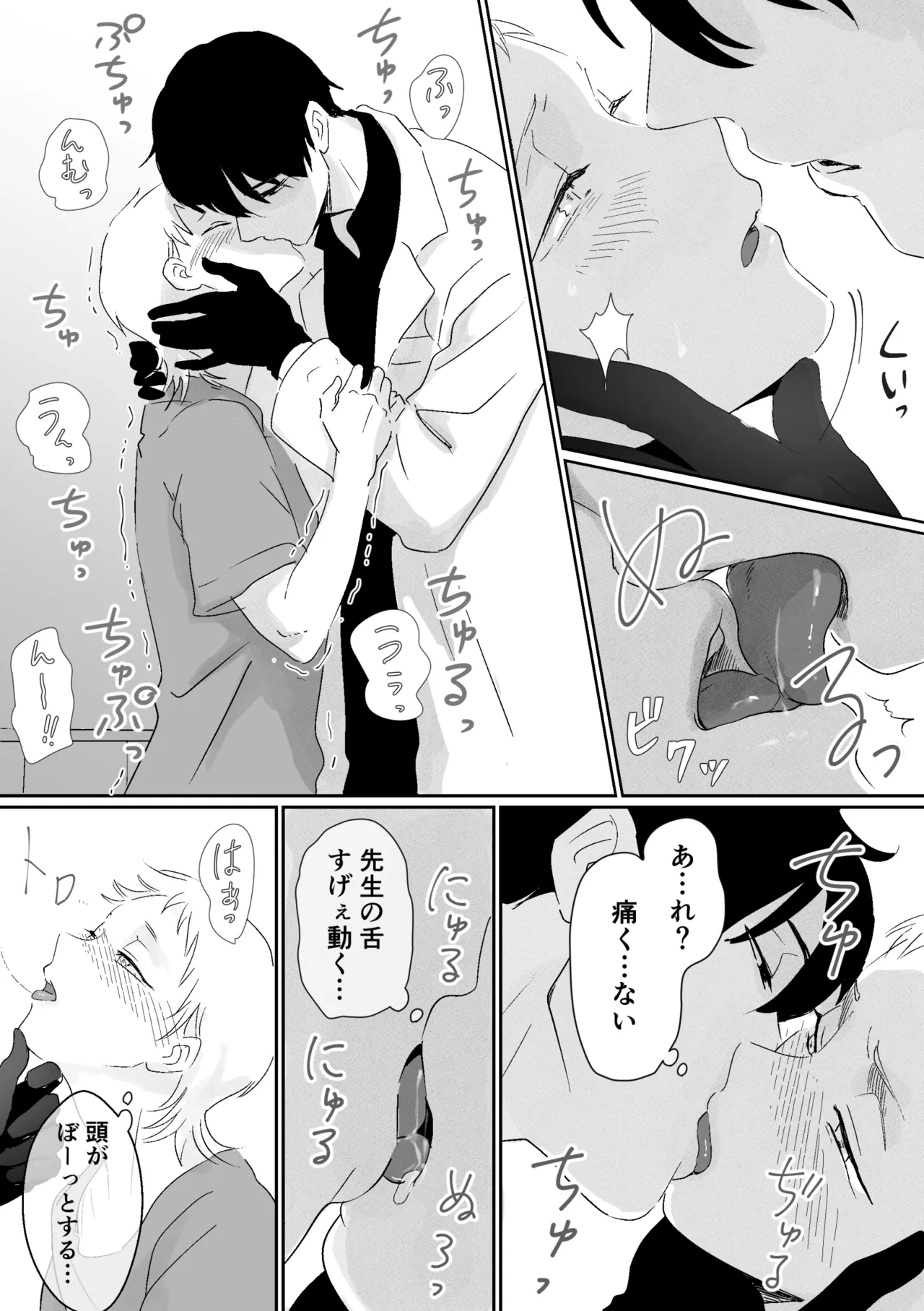 快楽鎮痛剤 Page.10