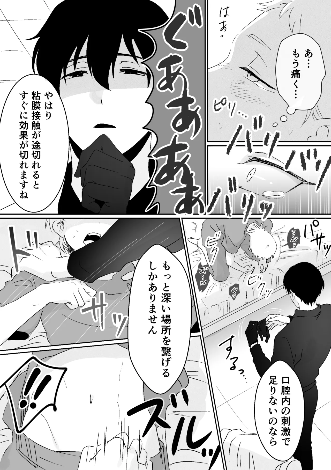 快楽鎮痛剤 Page.11