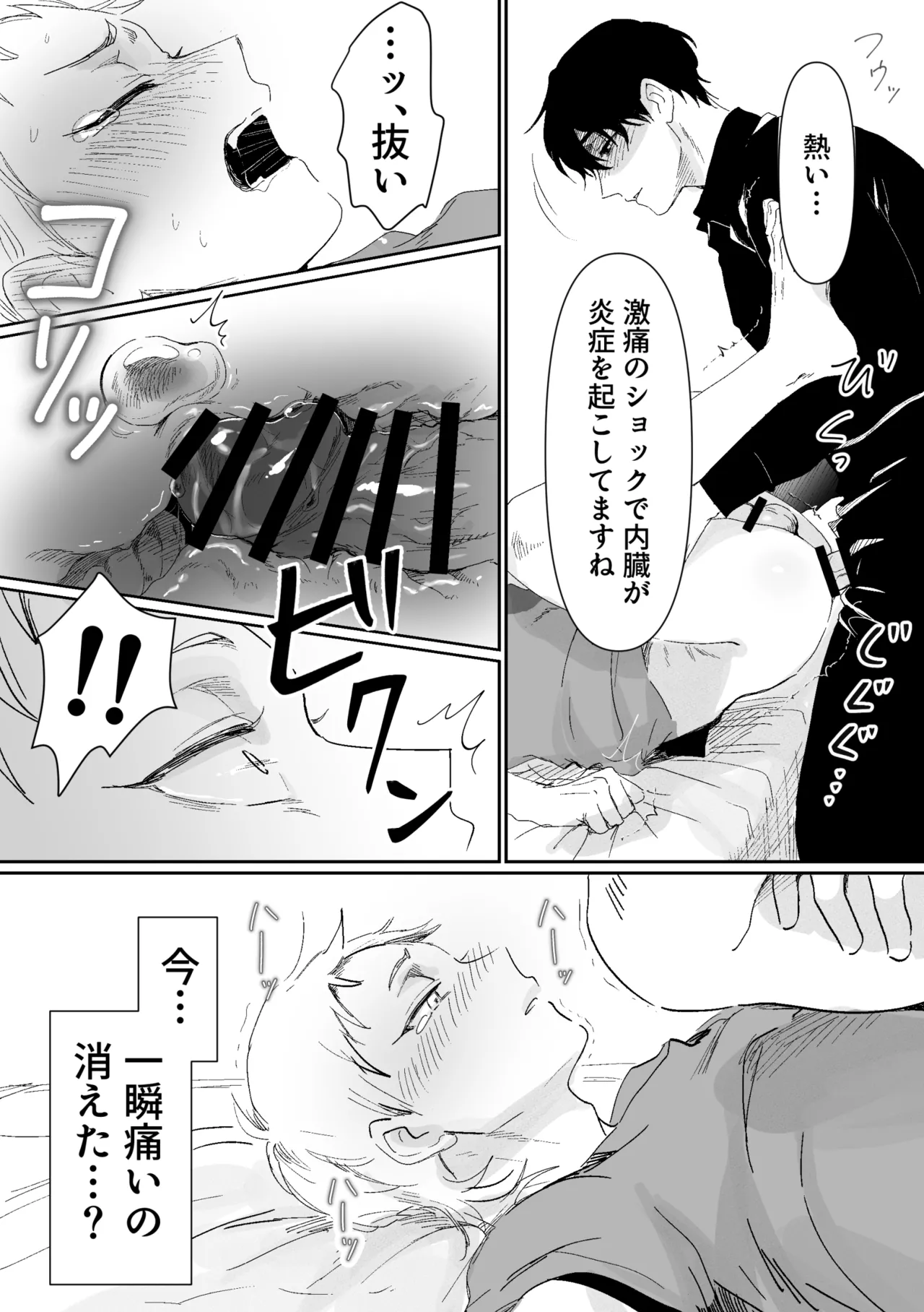 快楽鎮痛剤 Page.13