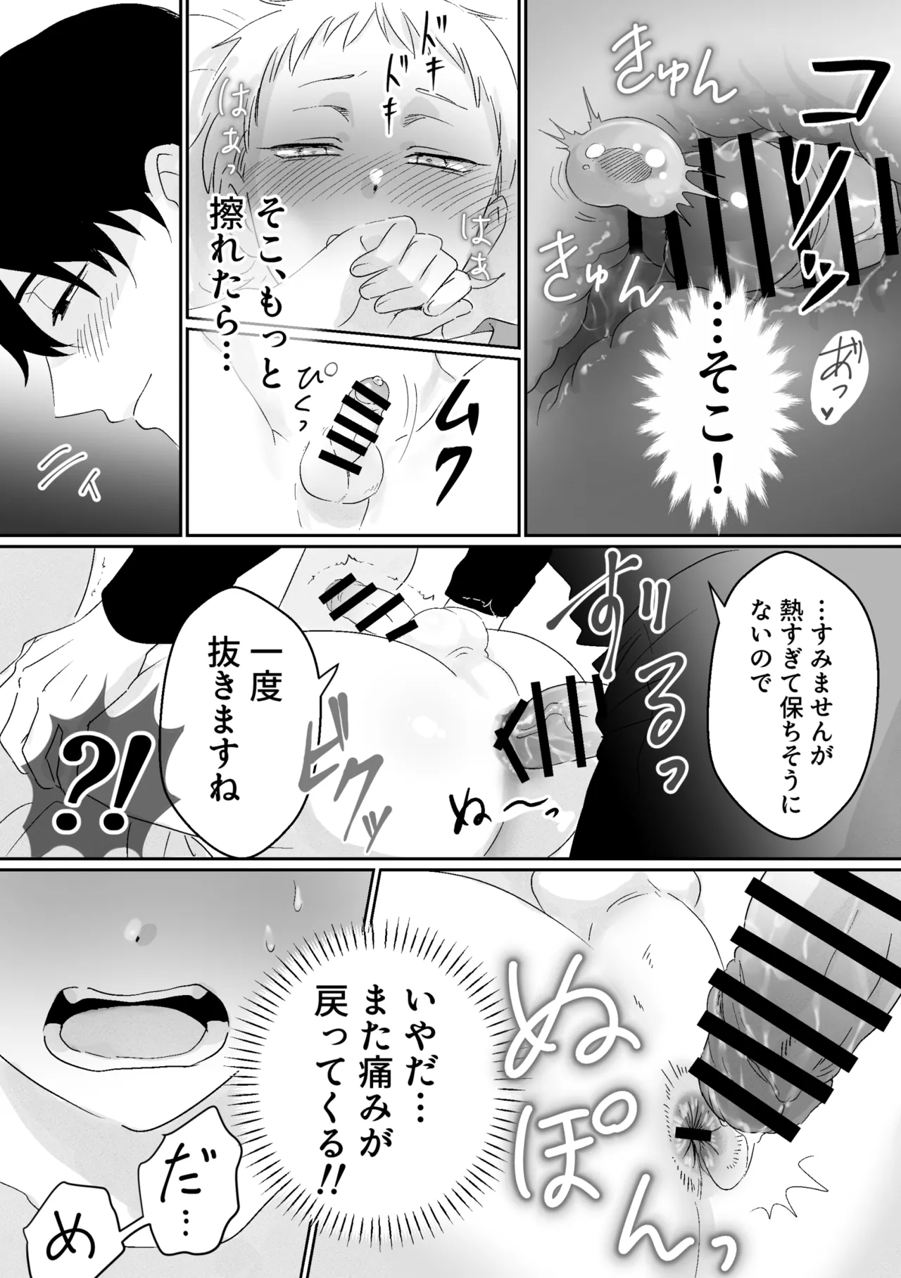 快楽鎮痛剤 Page.14