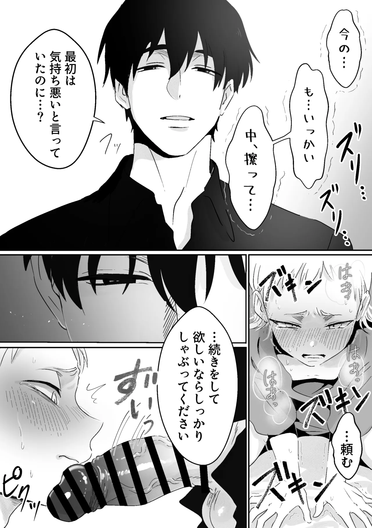 快楽鎮痛剤 Page.15