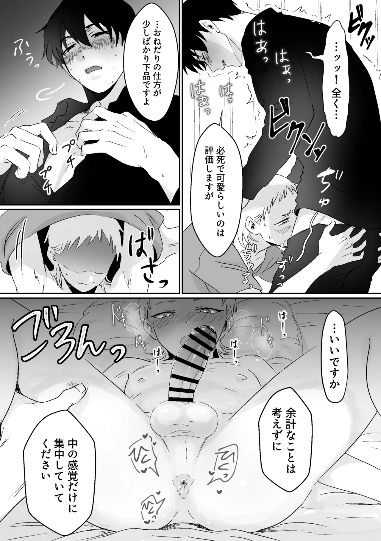 快楽鎮痛剤 Page.18