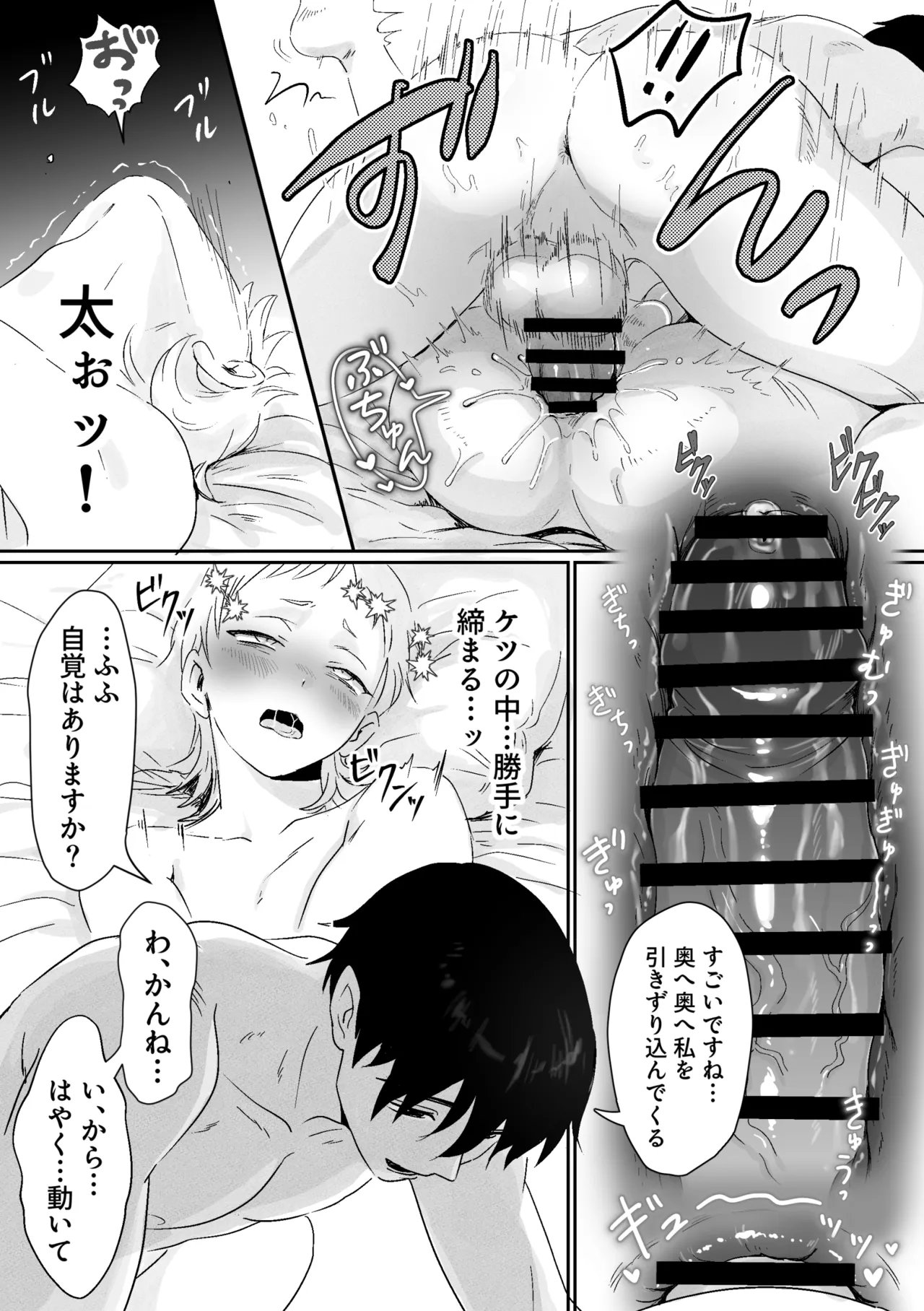 快楽鎮痛剤 Page.19