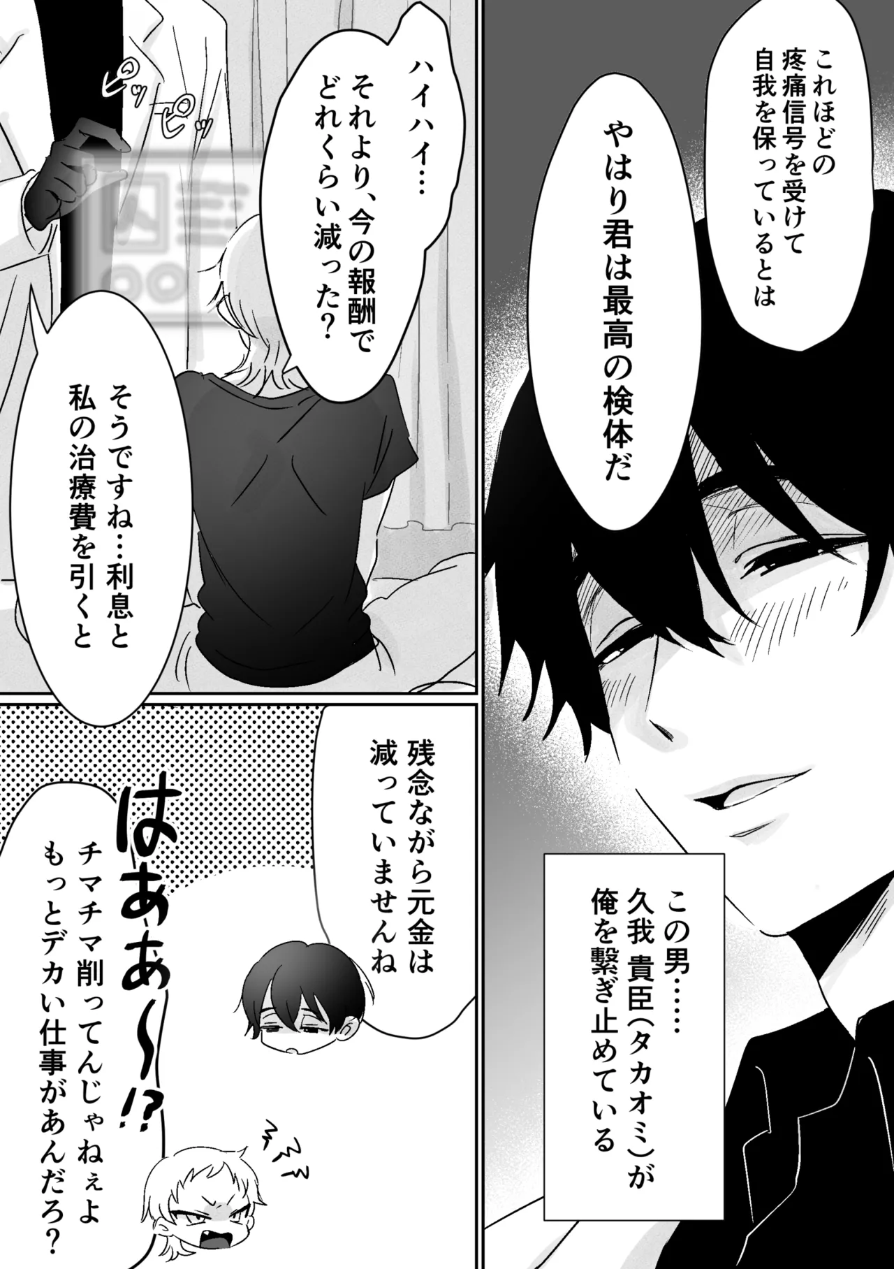 快楽鎮痛剤 Page.2