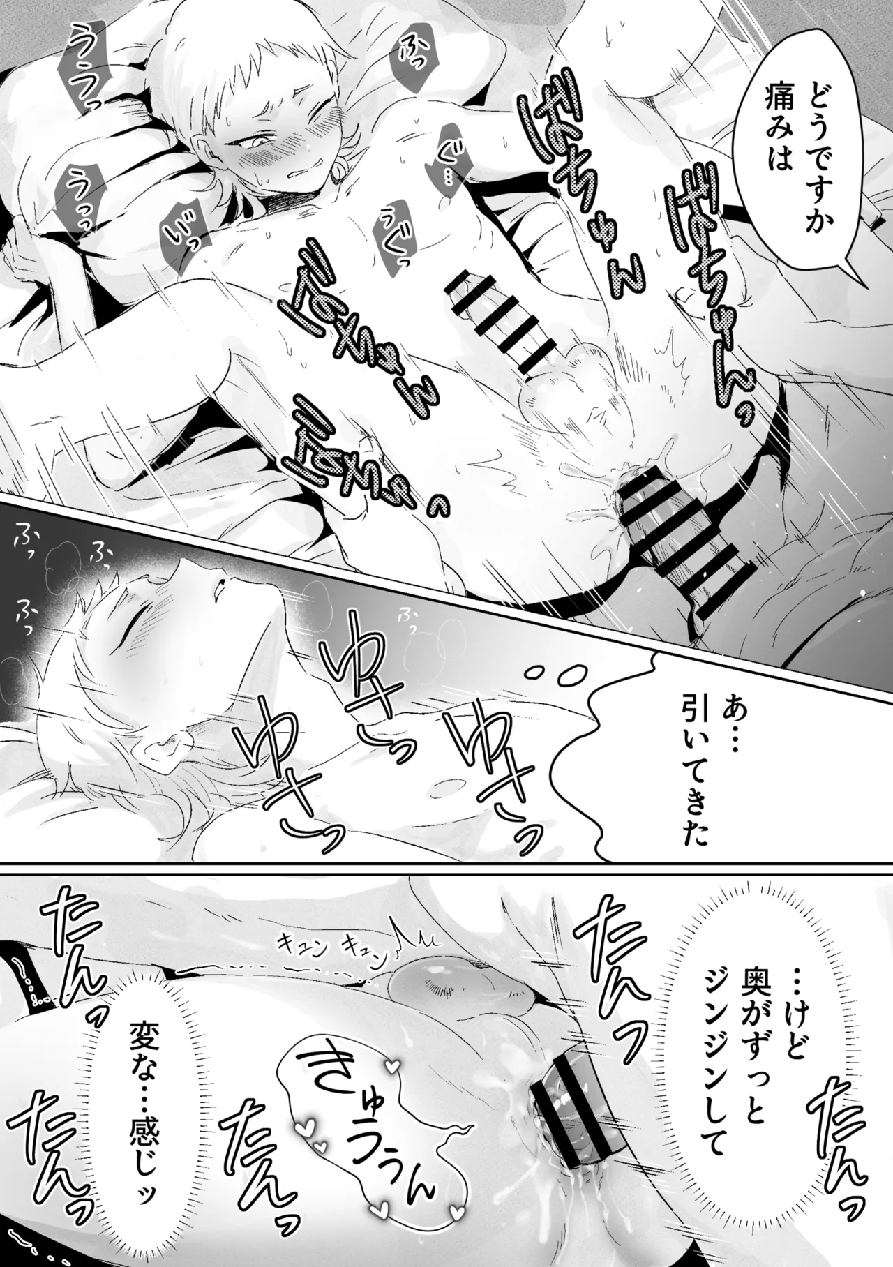 快楽鎮痛剤 Page.20
