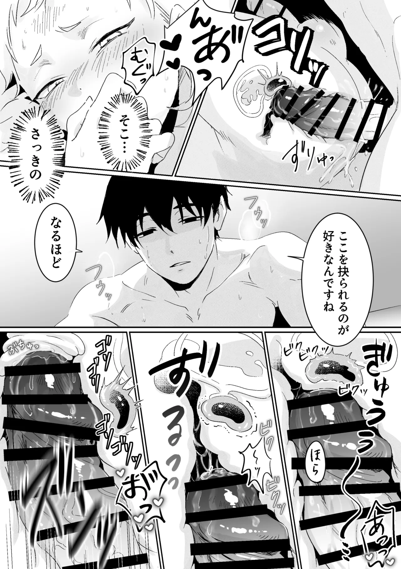 快楽鎮痛剤 Page.21
