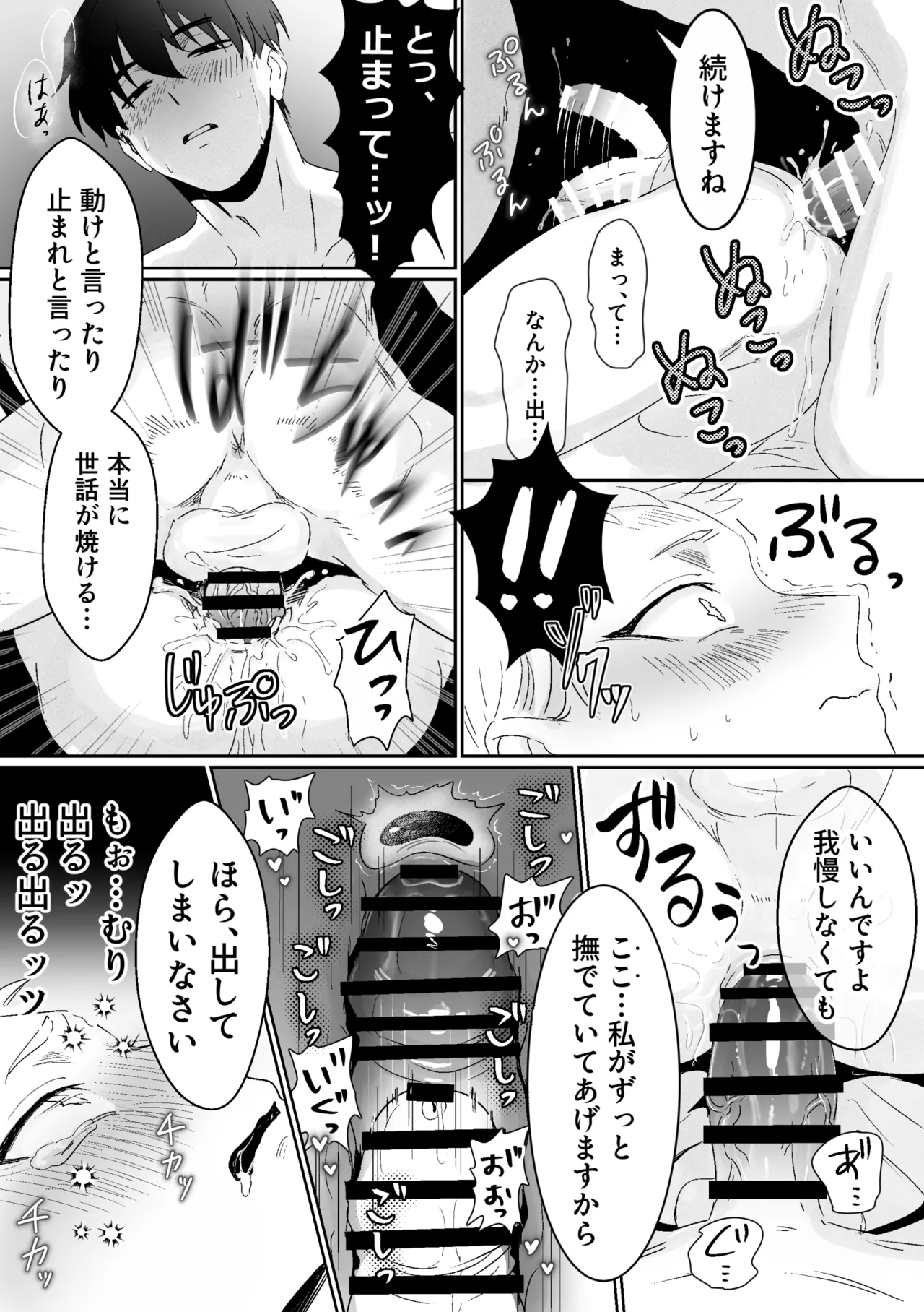 快楽鎮痛剤 Page.23