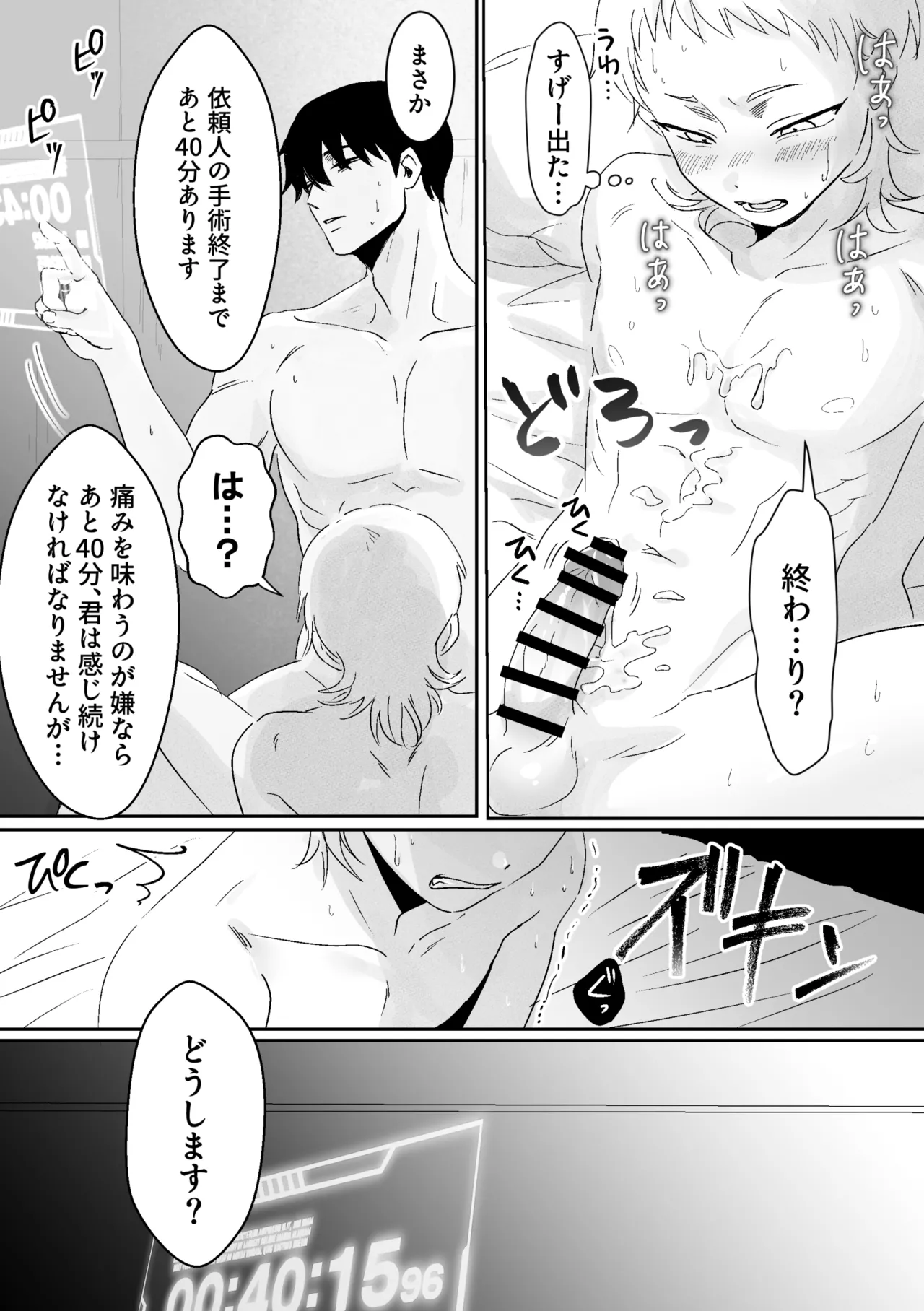 快楽鎮痛剤 Page.25