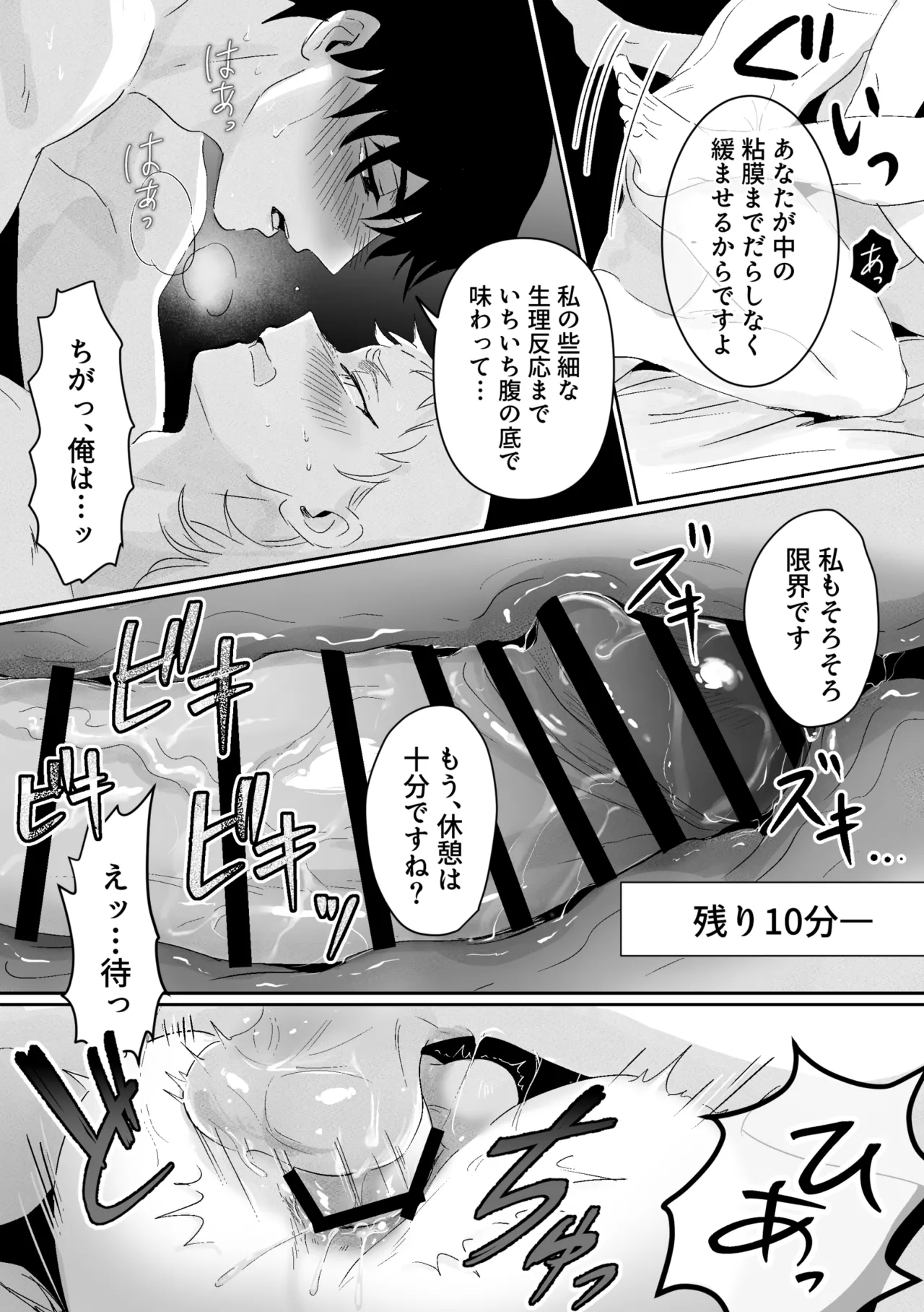 快楽鎮痛剤 Page.29