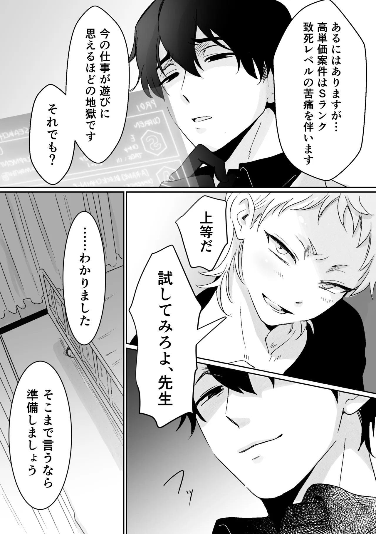 快楽鎮痛剤 Page.3
