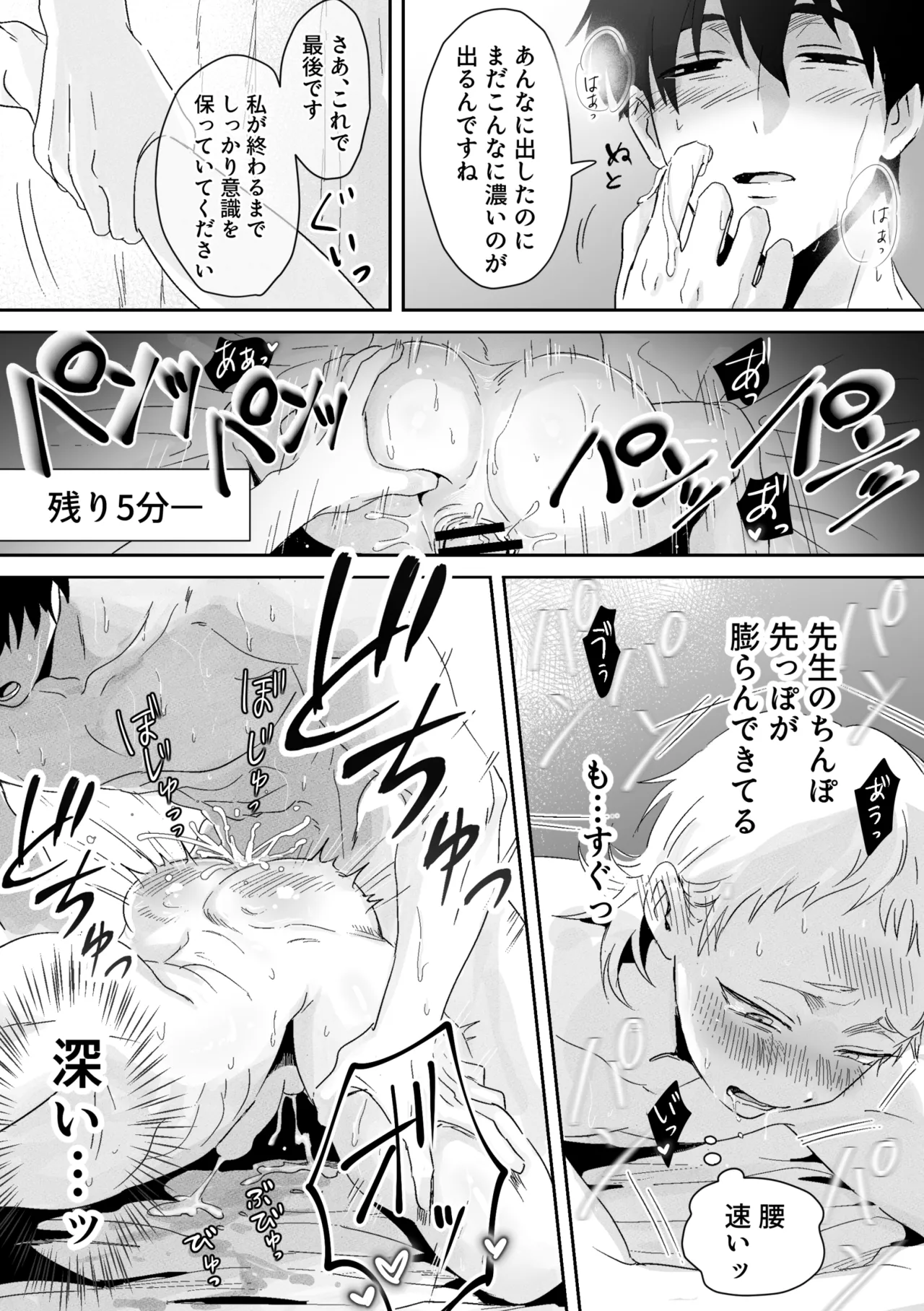 快楽鎮痛剤 Page.31