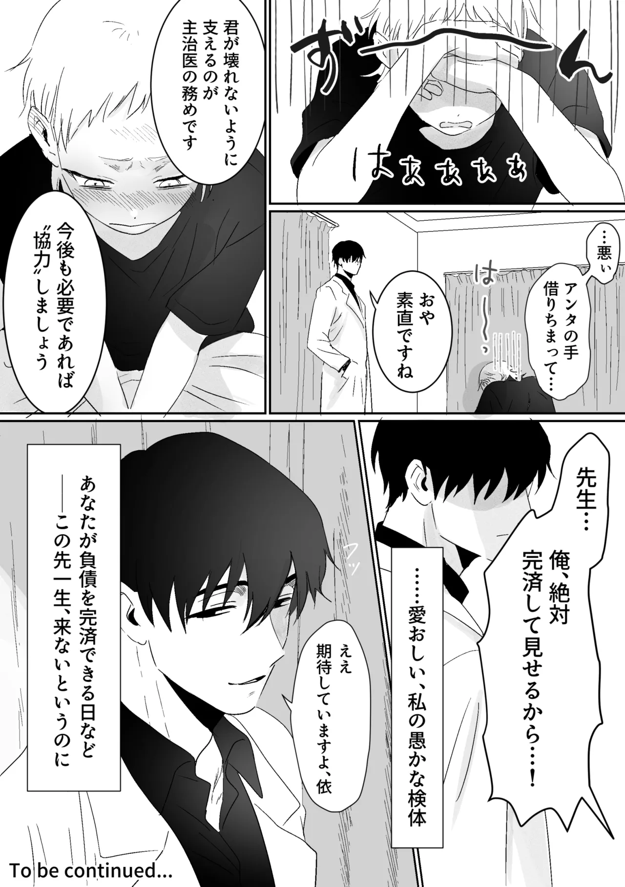 快楽鎮痛剤 Page.36