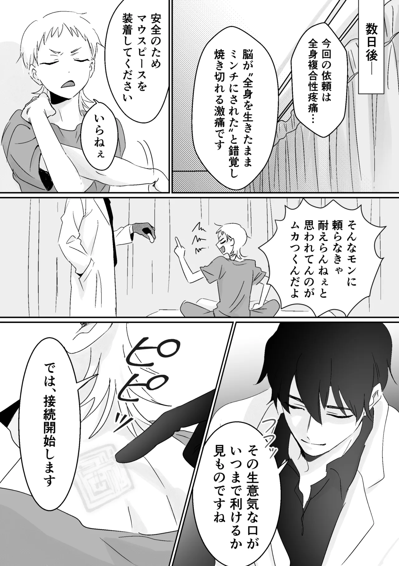 快楽鎮痛剤 Page.4