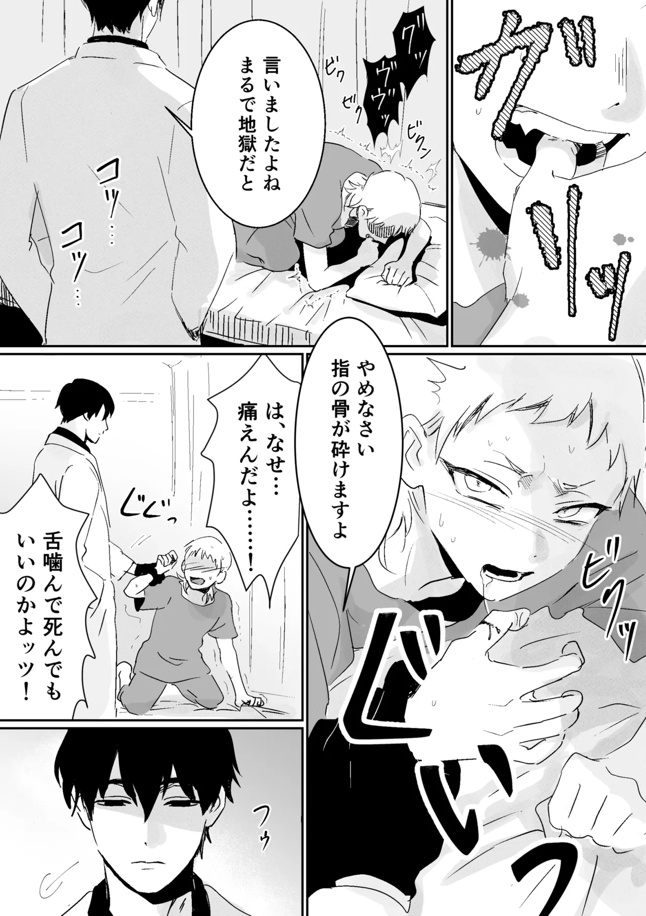 快楽鎮痛剤 Page.6