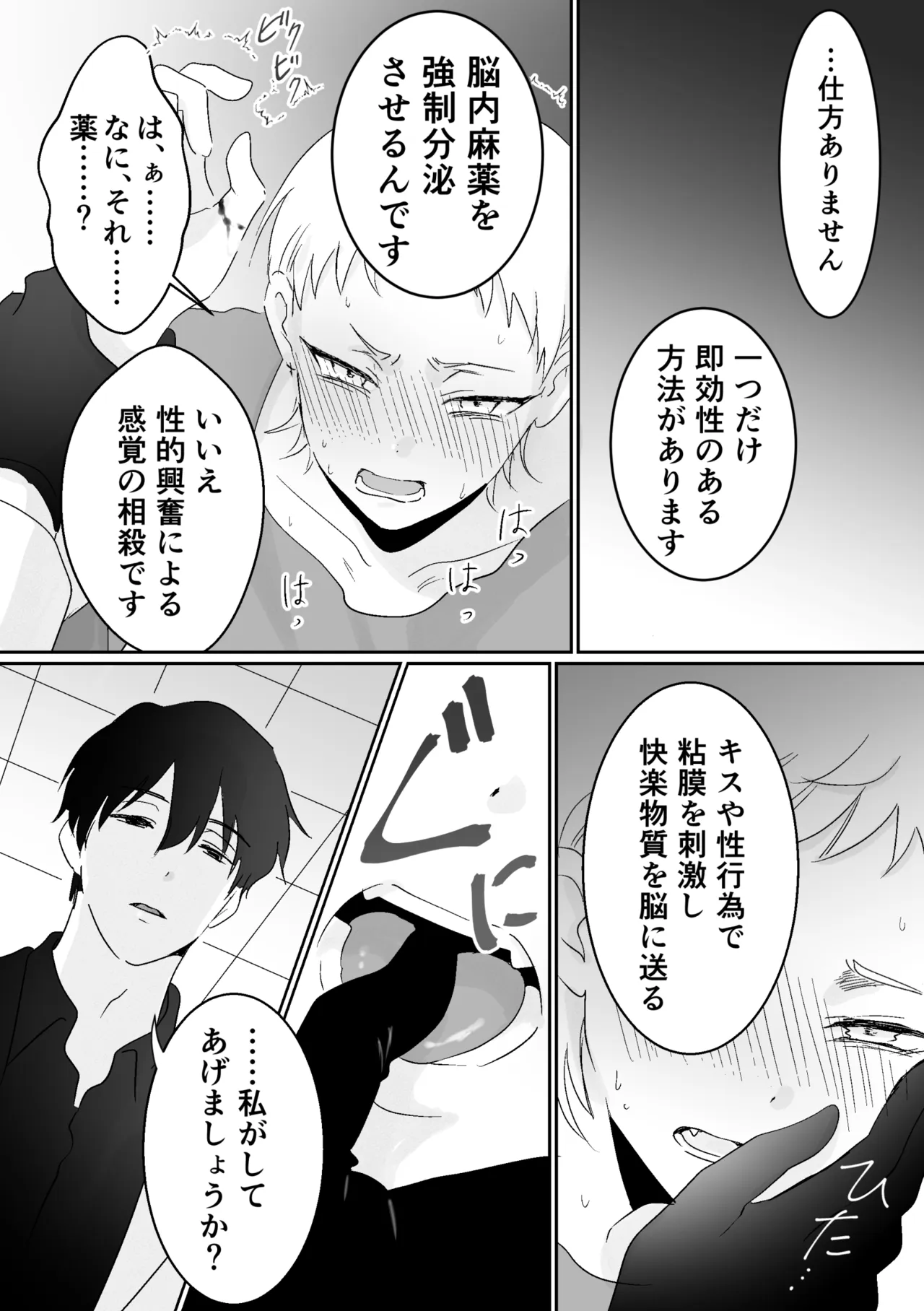 快楽鎮痛剤 Page.7