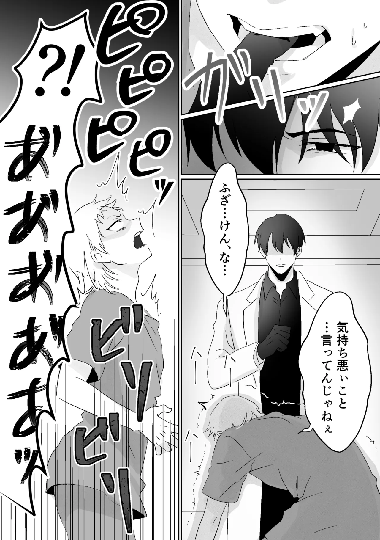 快楽鎮痛剤 Page.8