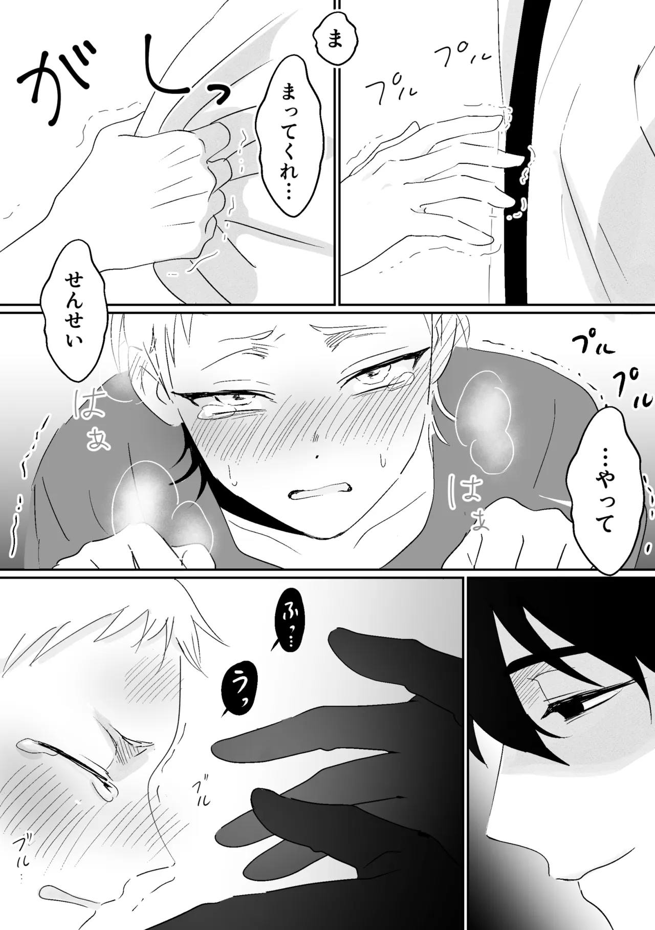 快楽鎮痛剤 Page.9