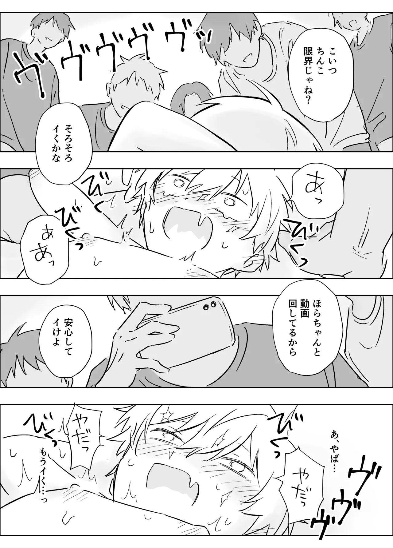 生意気な一年を開発教育・輪姦配信 Page.14
