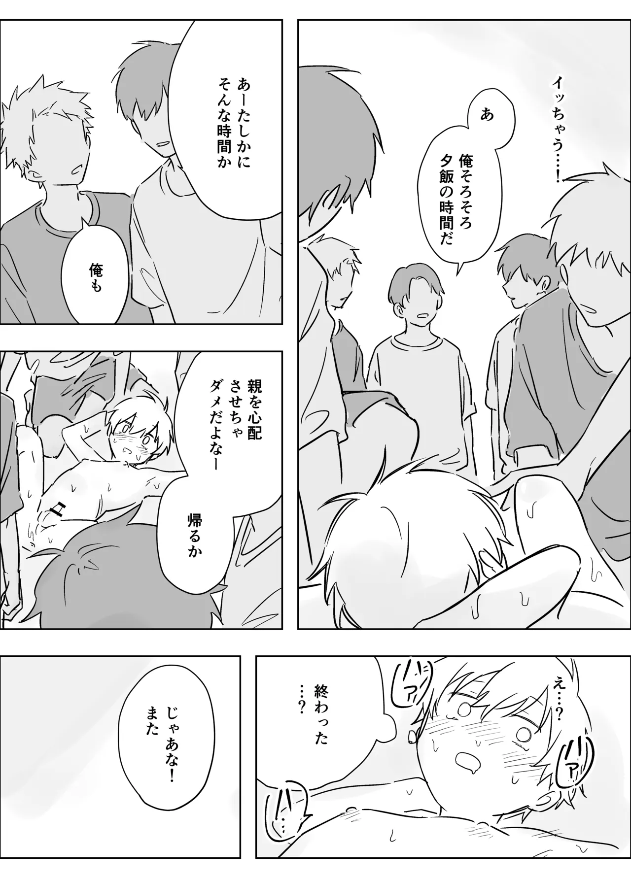 生意気な一年を開発教育・輪姦配信 Page.15