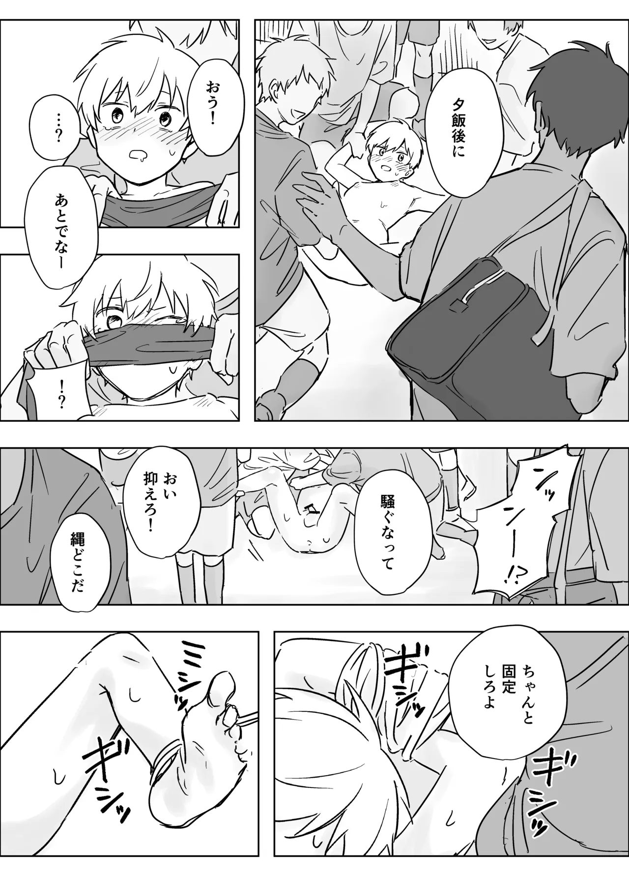 生意気な一年を開発教育・輪姦配信 Page.16