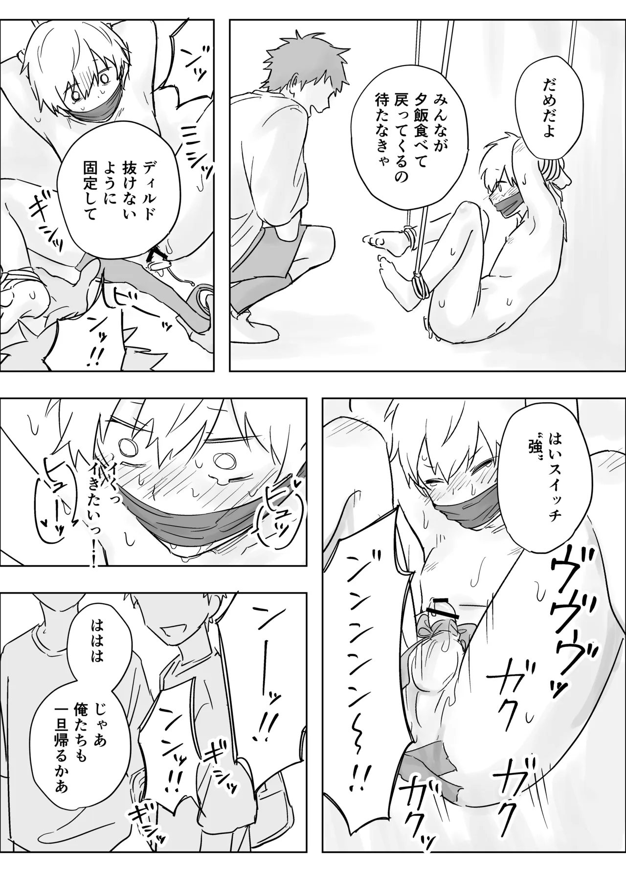 生意気な一年を開発教育・輪姦配信 Page.19
