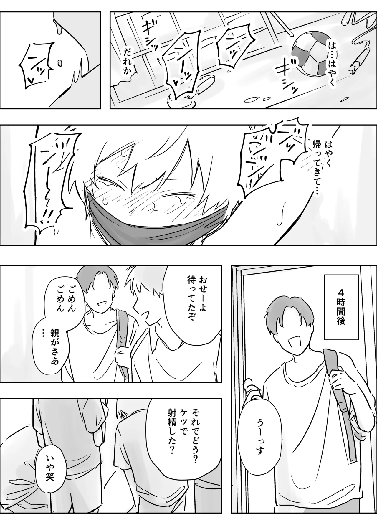 生意気な一年を開発教育・輪姦配信 Page.21