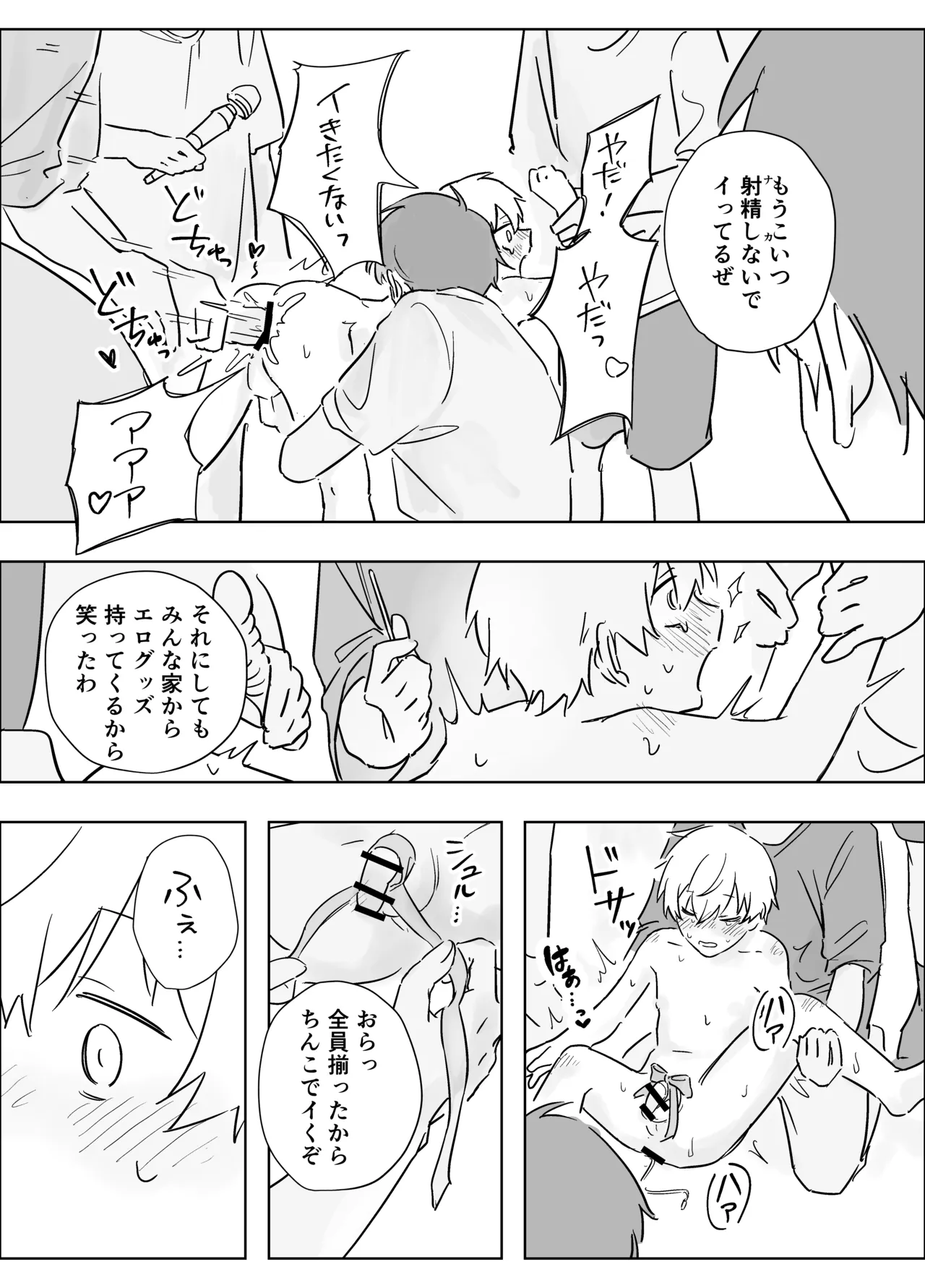 生意気な一年を開発教育・輪姦配信 Page.22