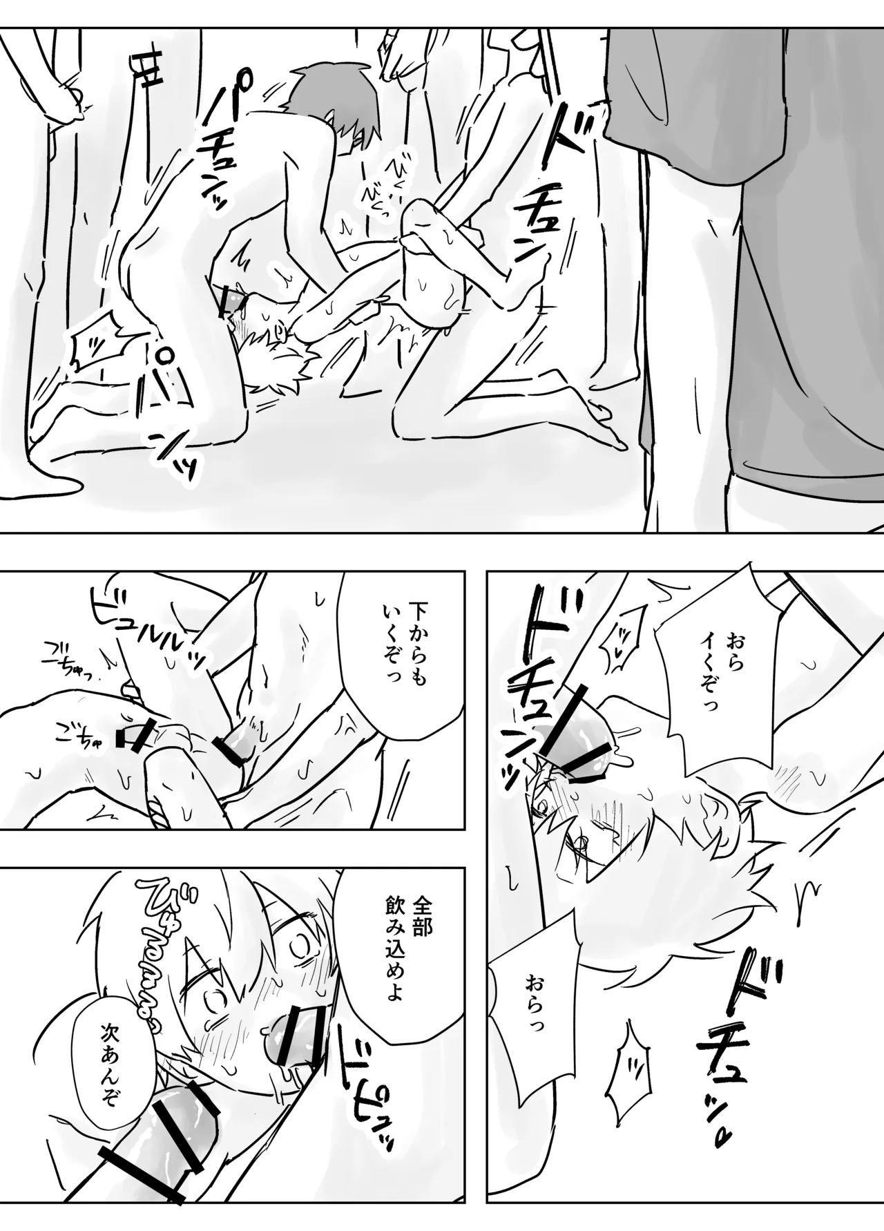 生意気な一年を開発教育・輪姦配信 Page.24