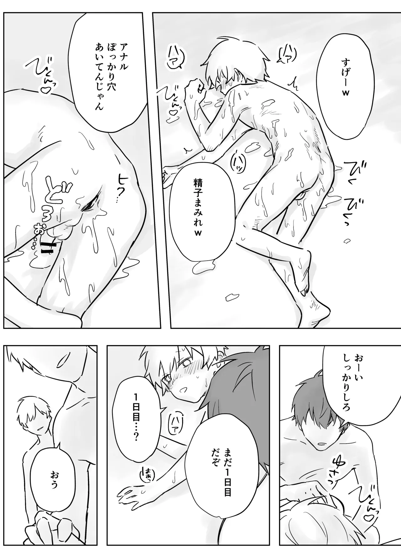 生意気な一年を開発教育・輪姦配信 Page.26