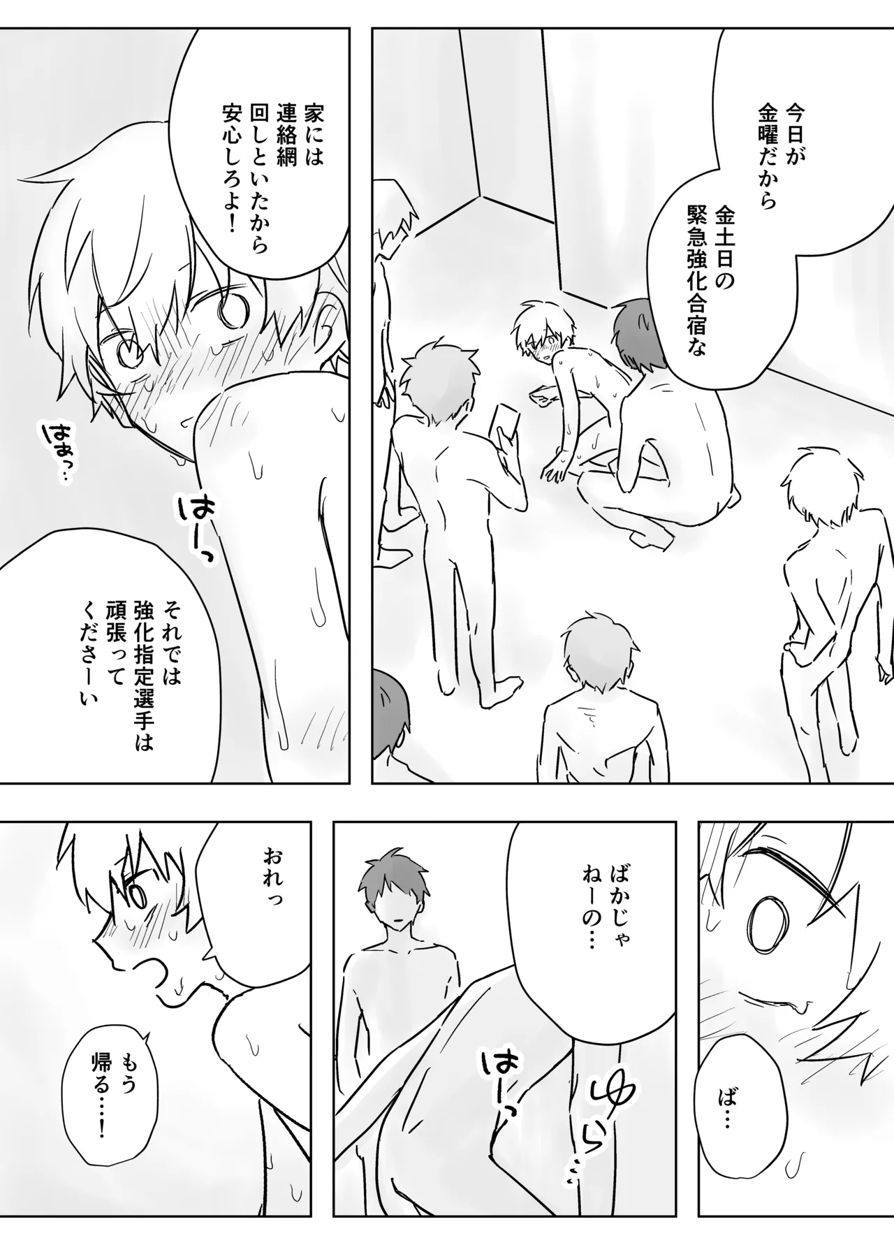 生意気な一年を開発教育・輪姦配信 Page.27