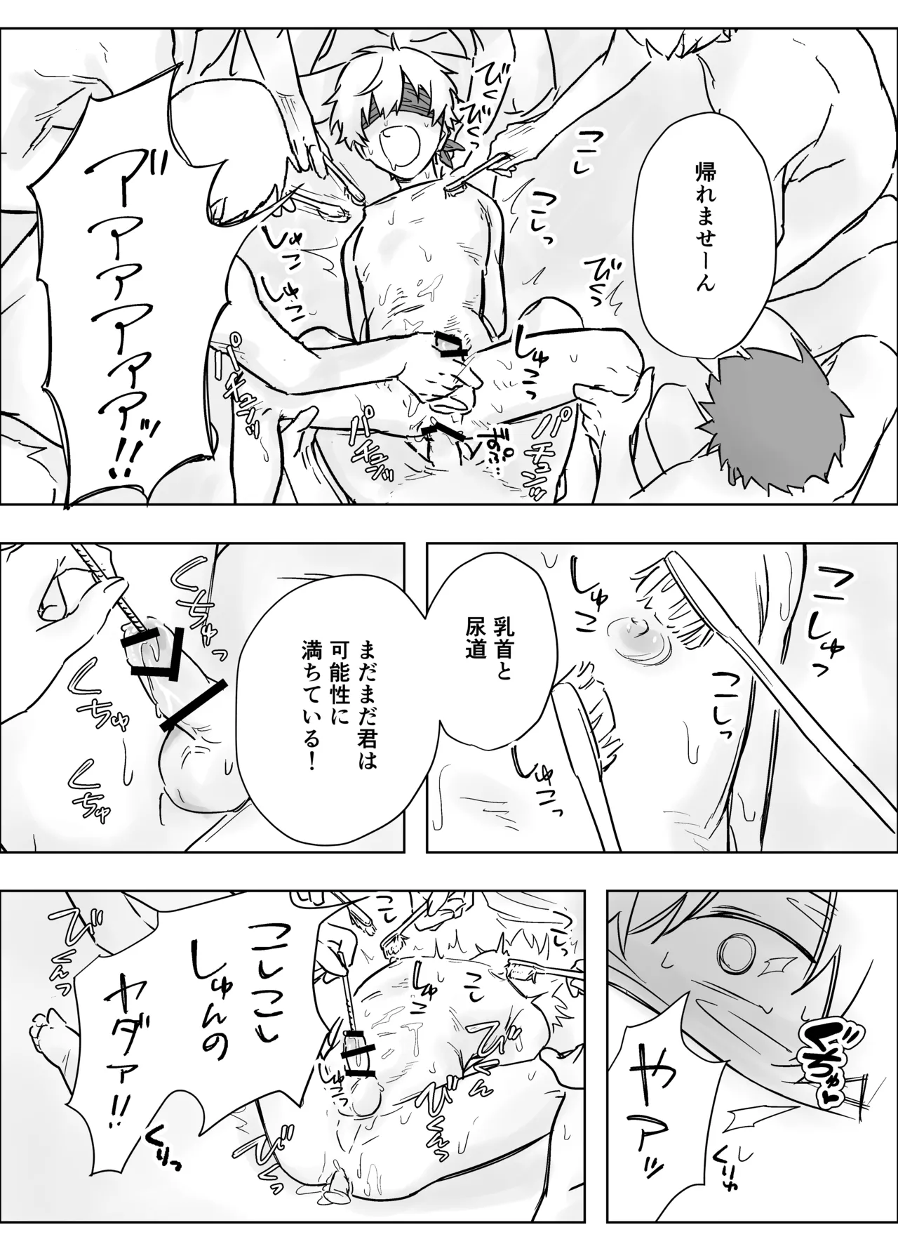 生意気な一年を開発教育・輪姦配信 Page.28
