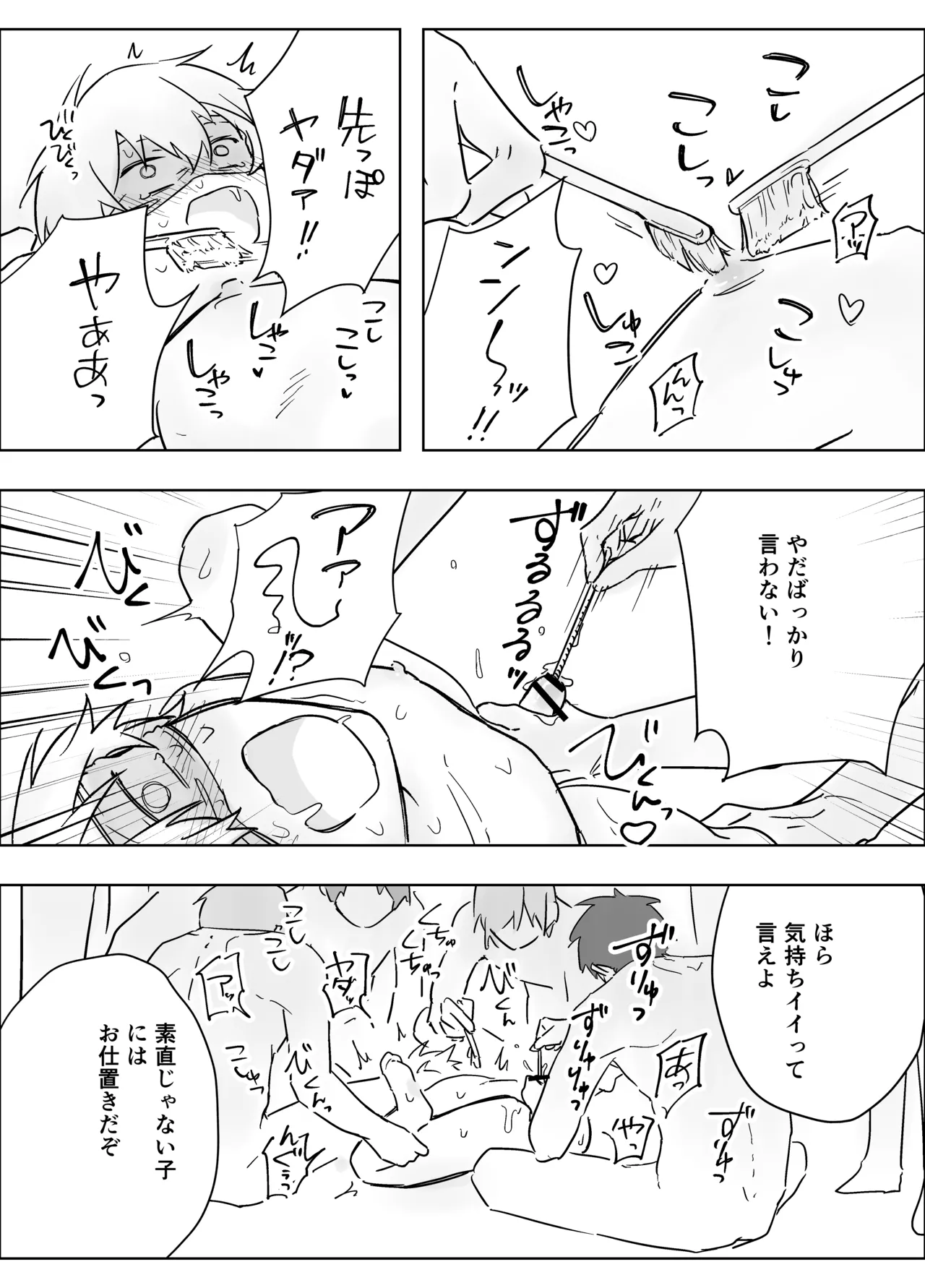 生意気な一年を開発教育・輪姦配信 Page.29