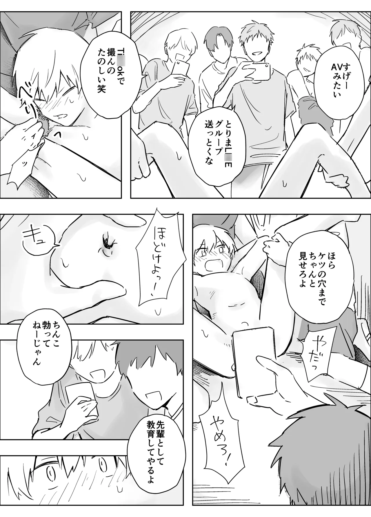 生意気な一年を開発教育・輪姦配信 Page.3