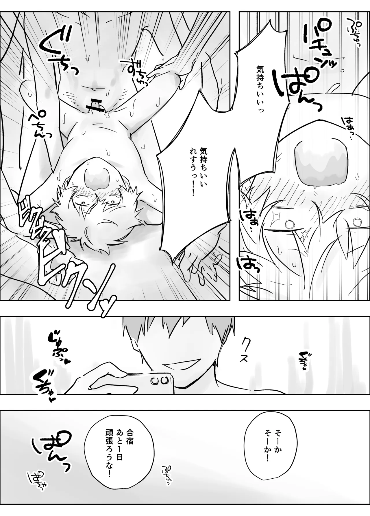 生意気な一年を開発教育・輪姦配信 Page.32