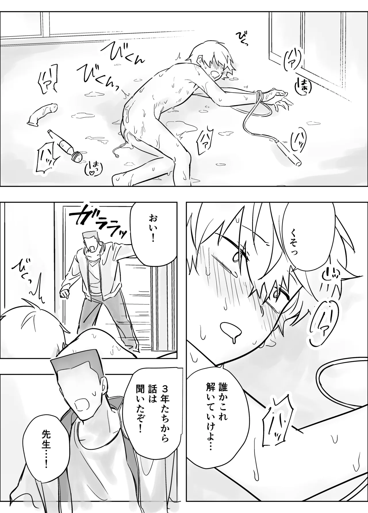 生意気な一年を開発教育・輪姦配信 Page.34