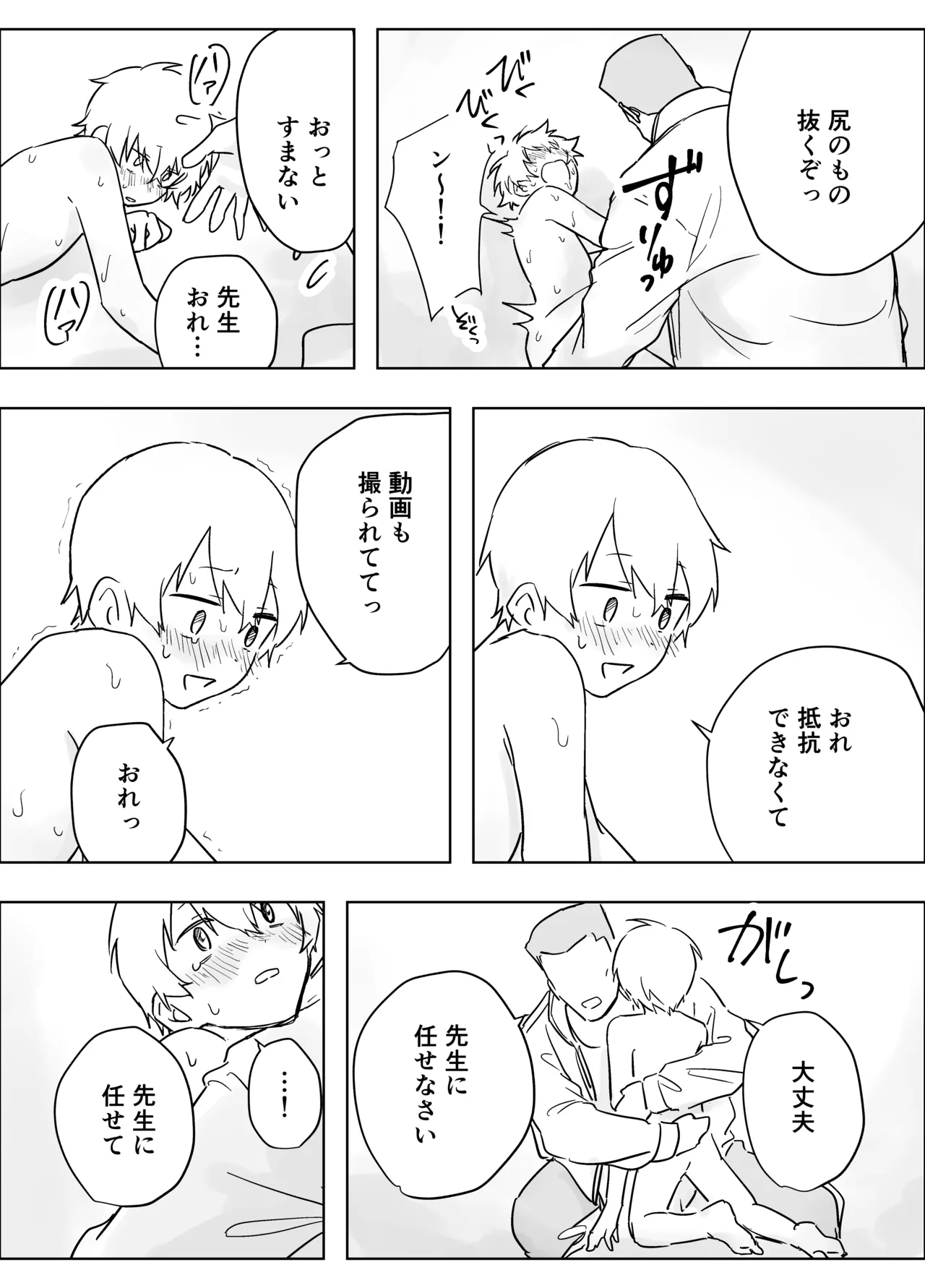 生意気な一年を開発教育・輪姦配信 Page.35