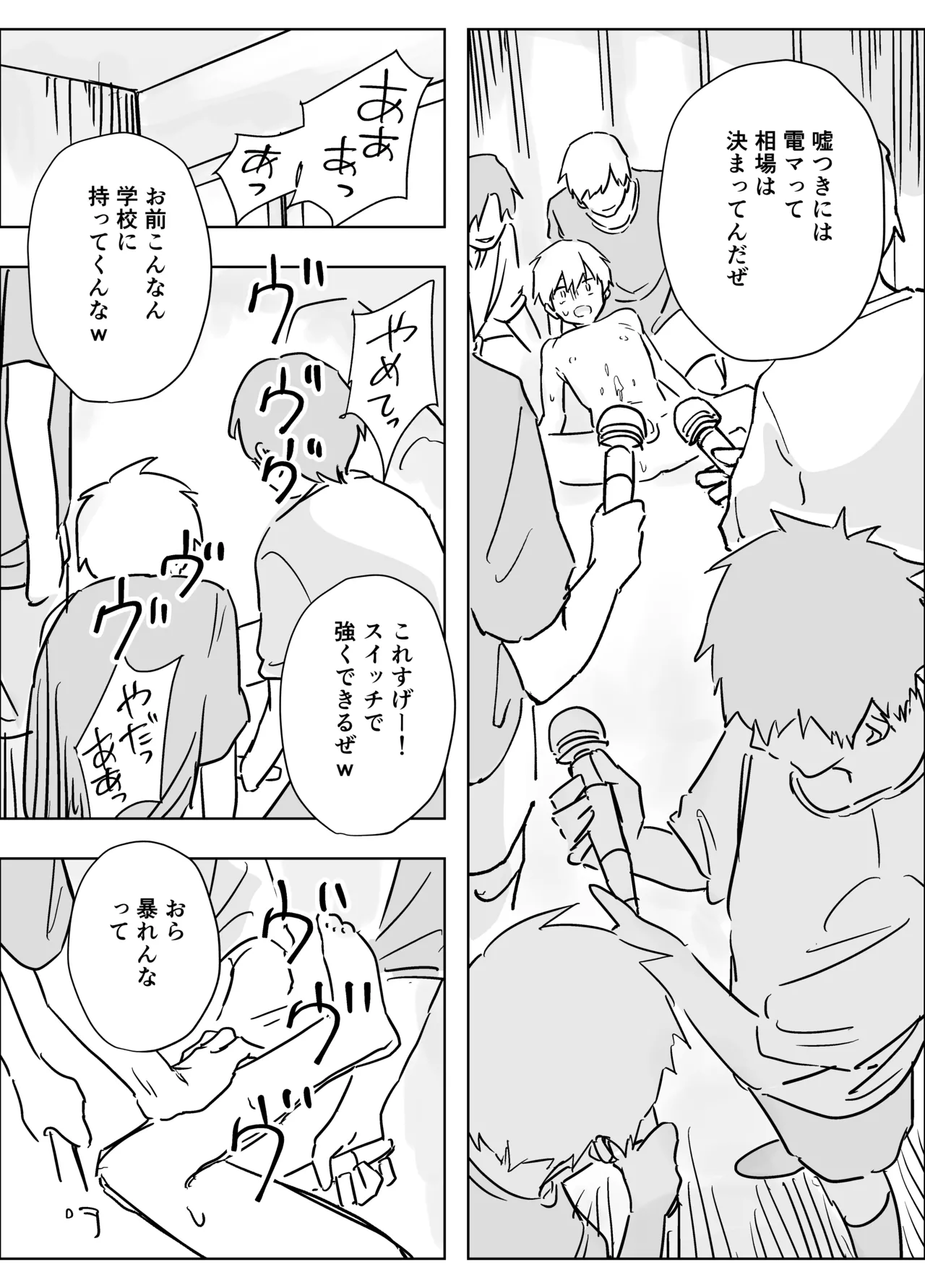 生意気な一年を開発教育・輪姦配信 Page.7