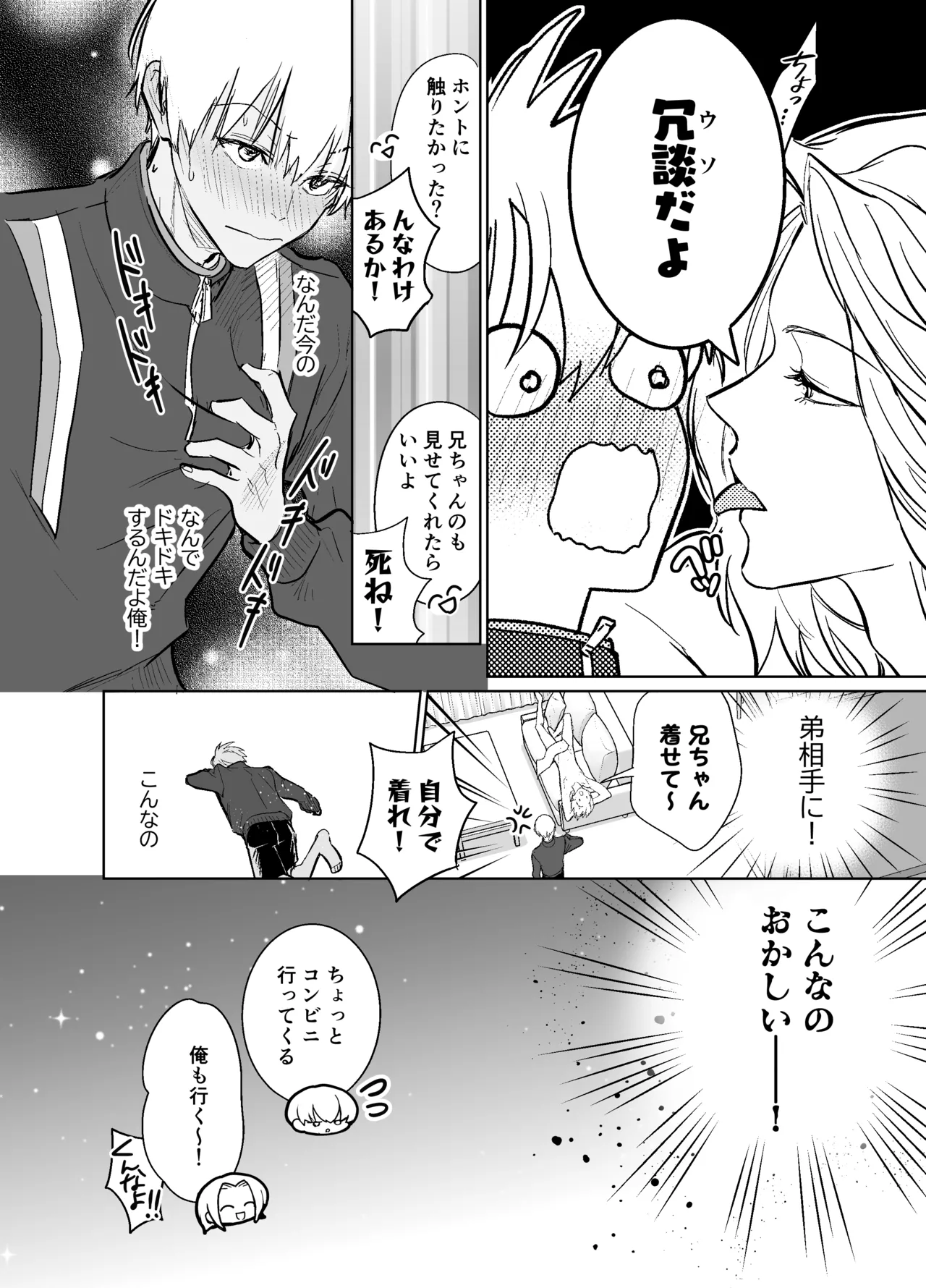 らぶりぽもんすたー♡～嫌いな弟のエッチな裏垢を暴いたら兄の尊厳を失いました↷↷↷～ Page.11
