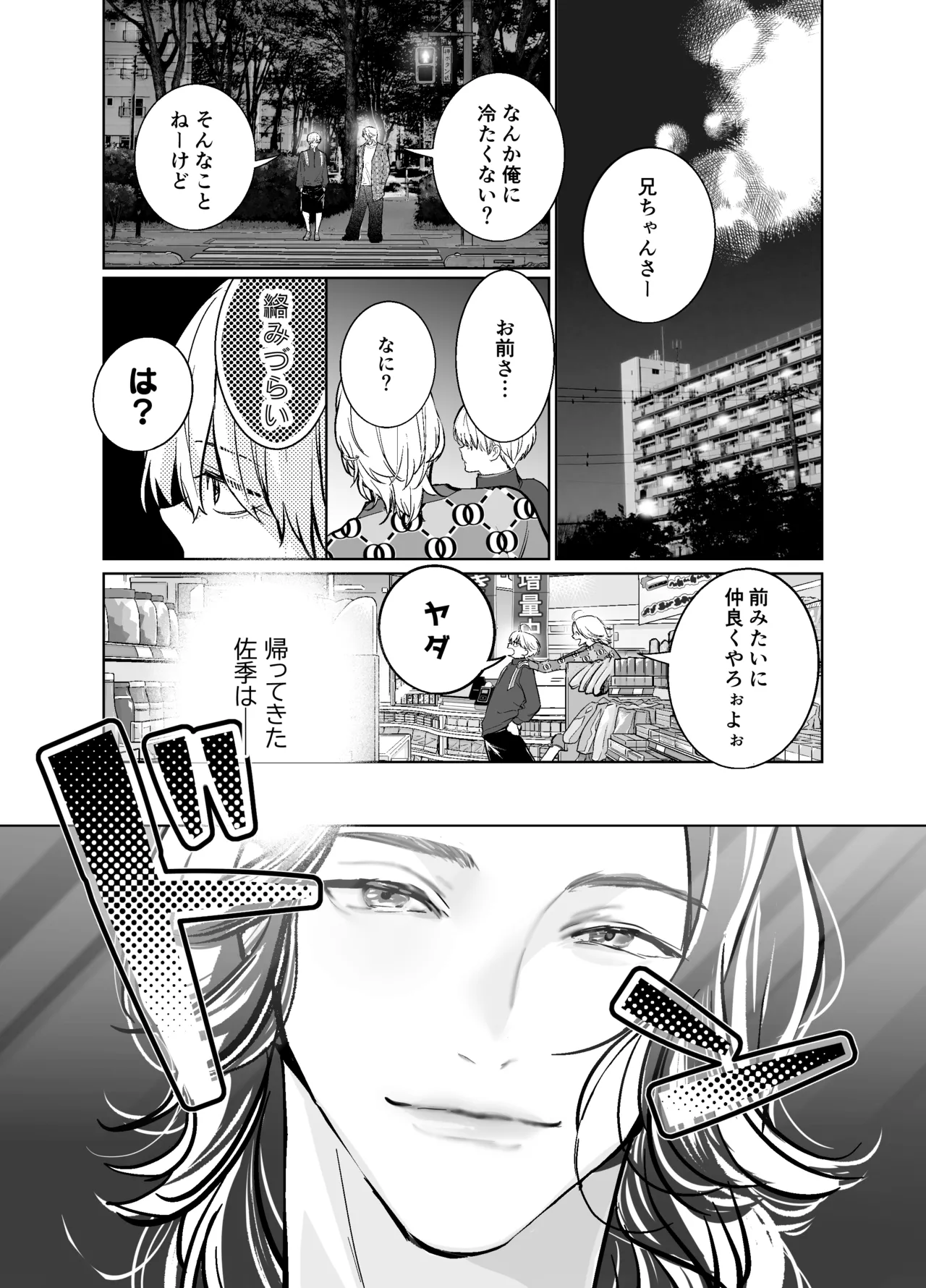 らぶりぽもんすたー♡～嫌いな弟のエッチな裏垢を暴いたら兄の尊厳を失いました↷↷↷～ Page.12