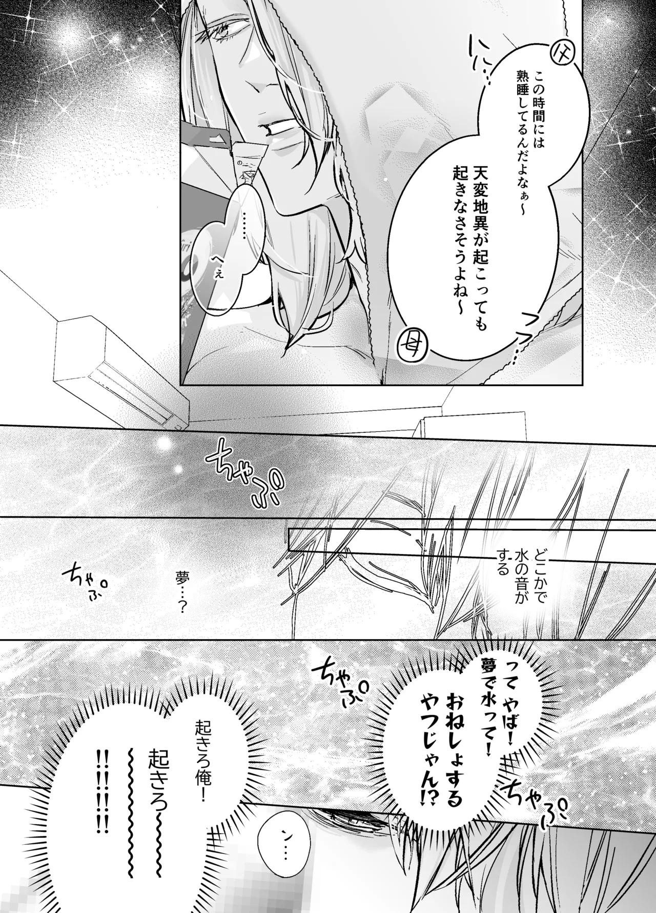 らぶりぽもんすたー♡～嫌いな弟のエッチな裏垢を暴いたら兄の尊厳を失いました↷↷↷～ Page.14